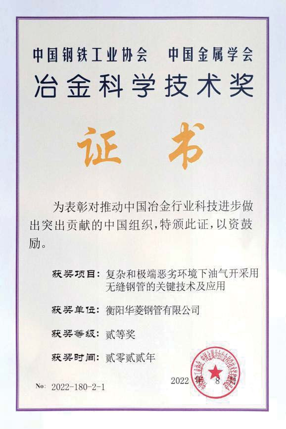 冶金科学技术奖证书