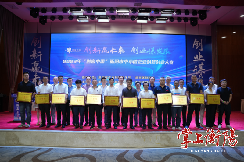 衡阳鸿菱石油管材有限公司获2023年“创客中国”衡阳市中小微企业创新创业大赛一等奖 2023-08-30 　来自: