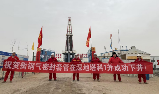 衡钢气密封套管在万米深井再次成功下井