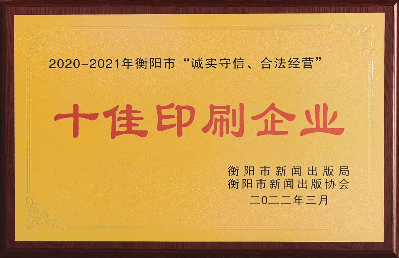 十佳印刷企业