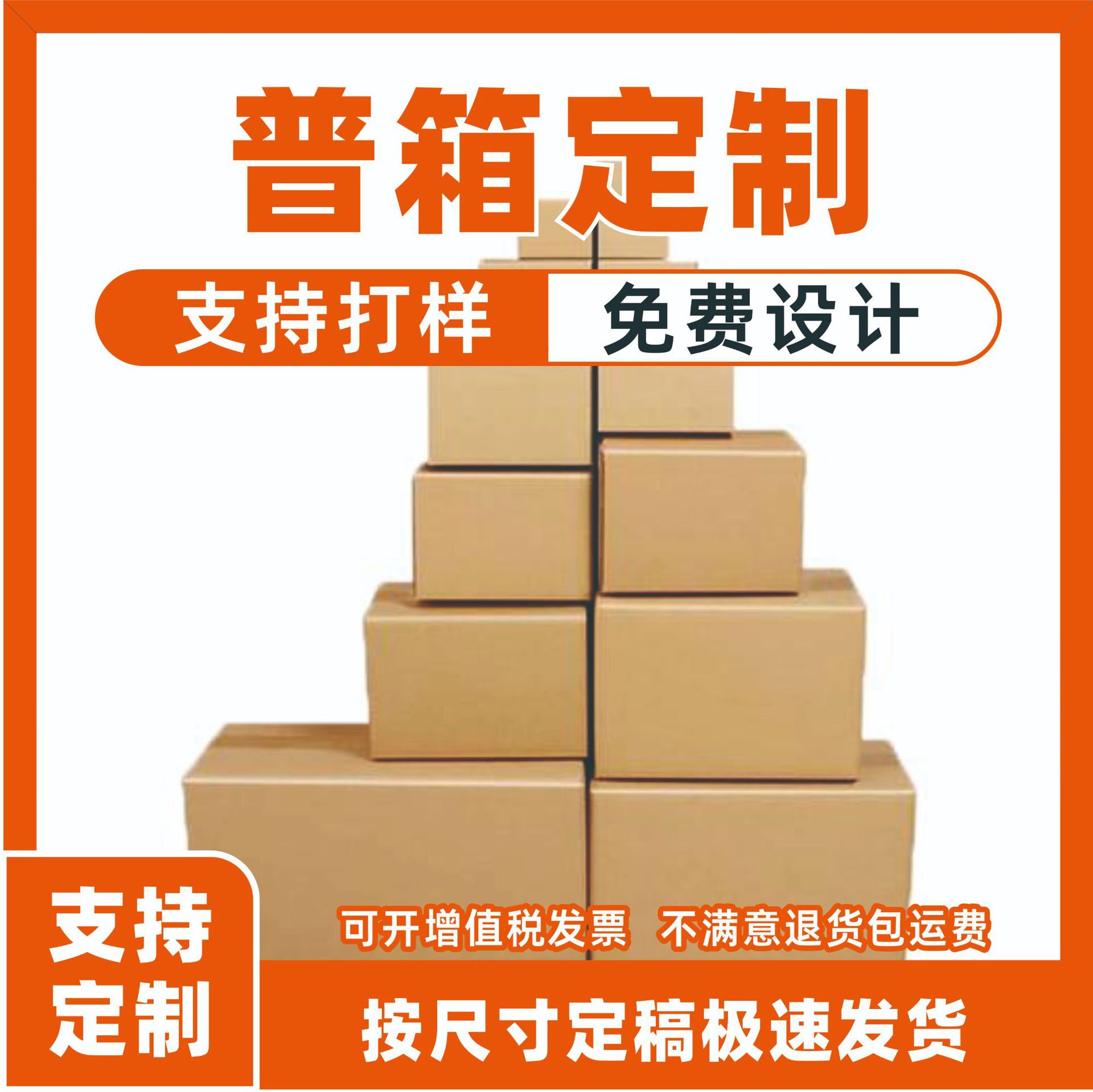 瓦楞纸箱