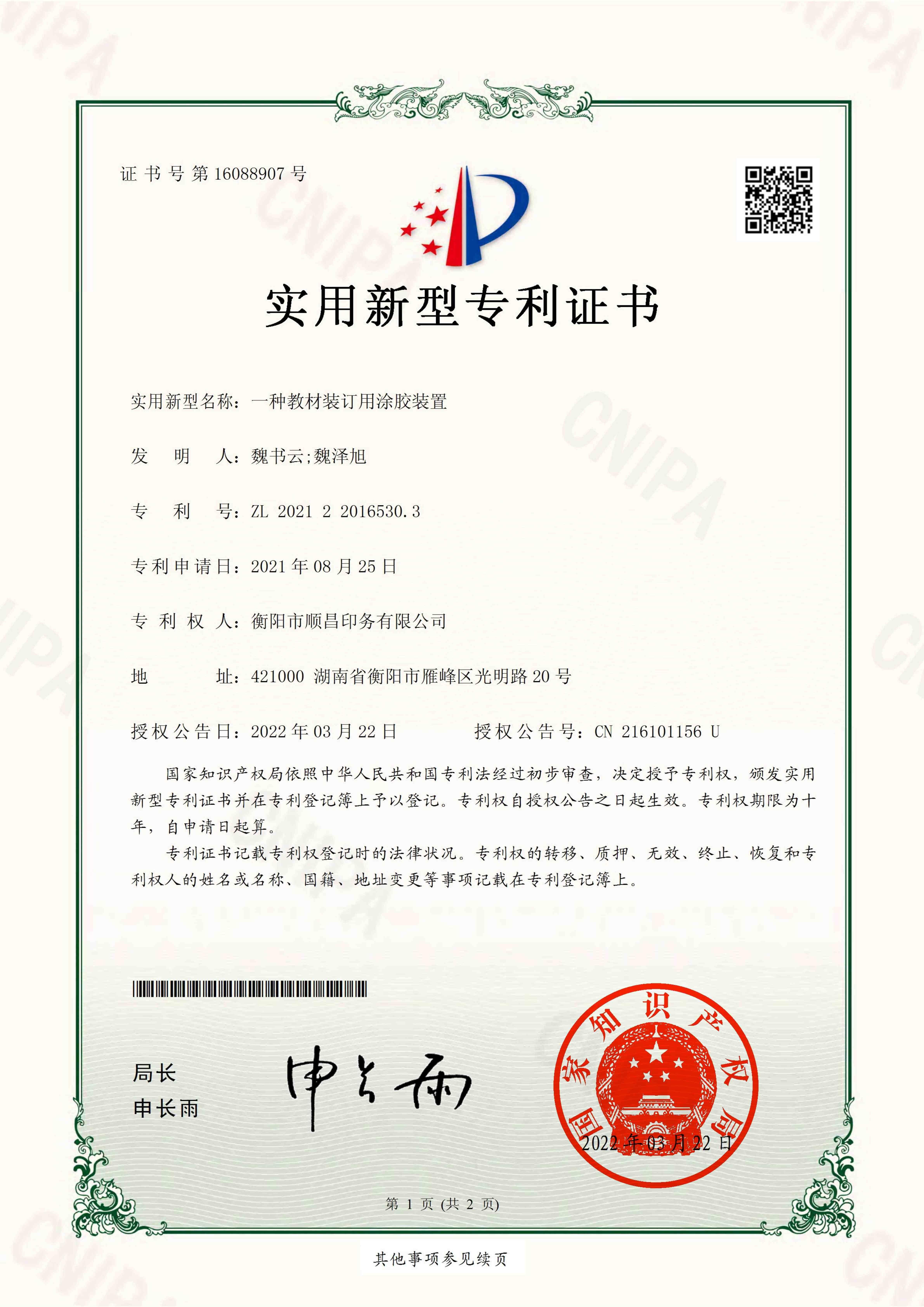 一种教材装订用涂胶装置