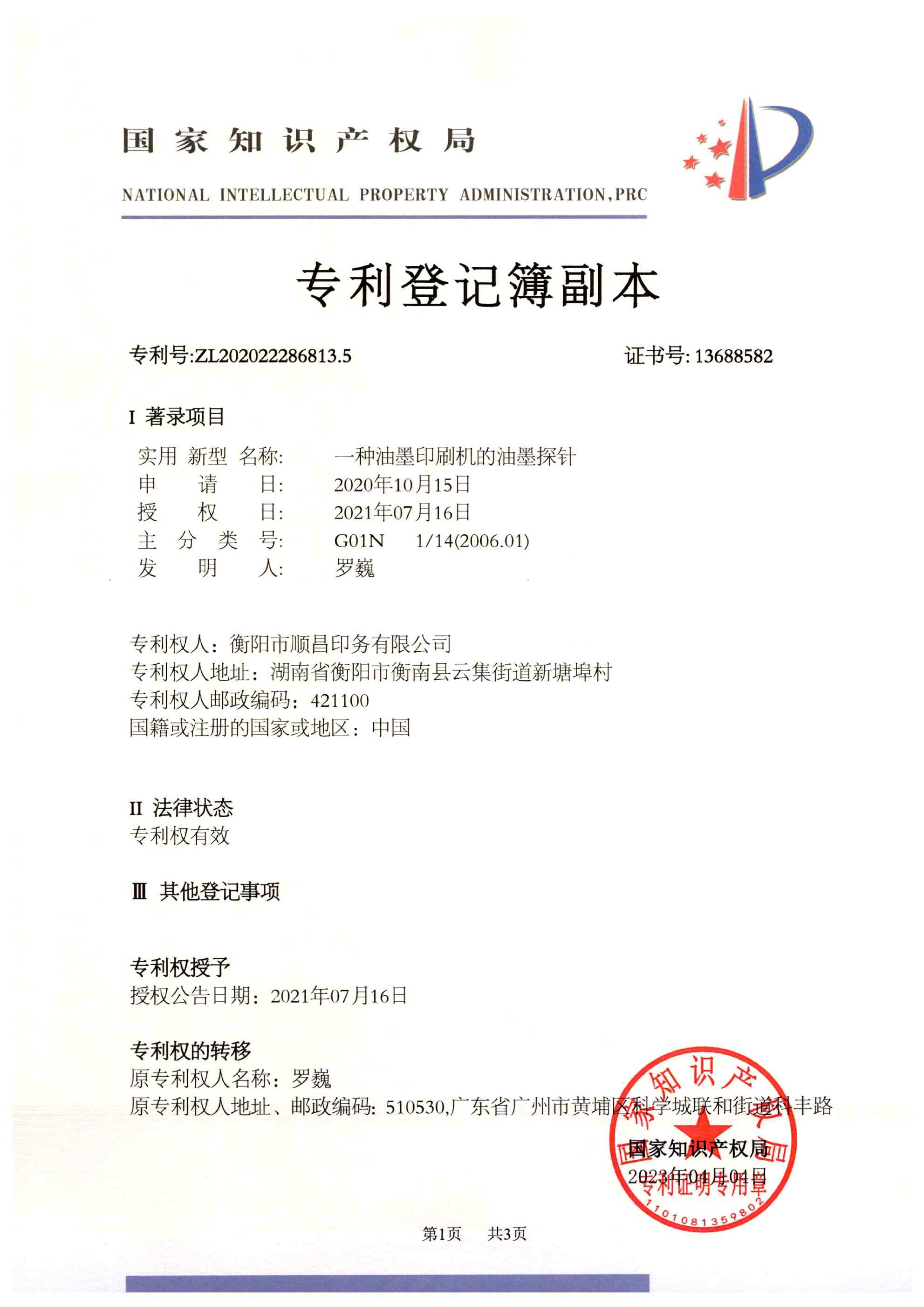 一种油墨印刷机的油墨探针