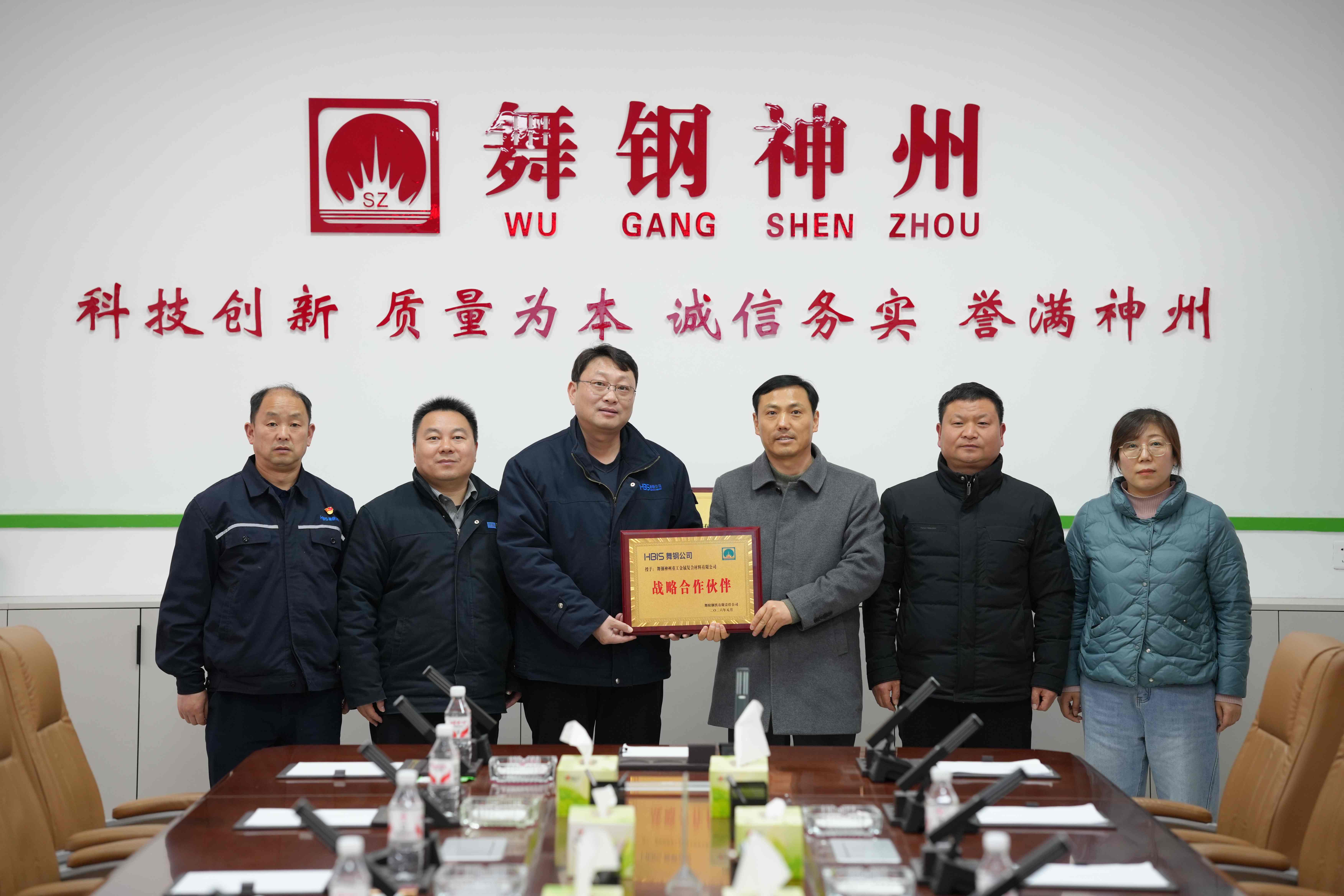 舞钢神州与舞阳钢铁续签年度战略合作伙伴关系