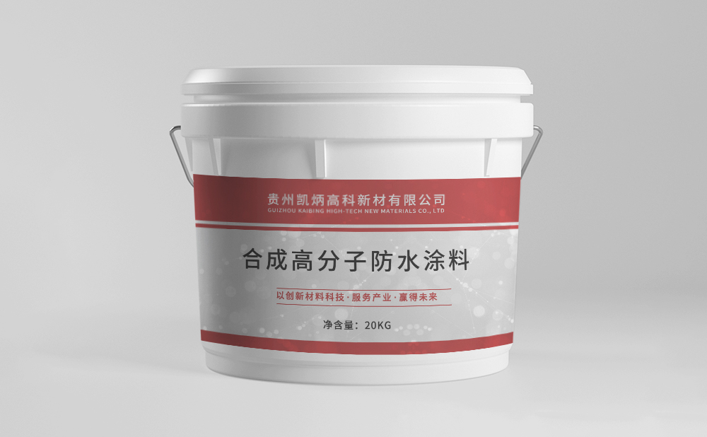 合成高分子防水涂料