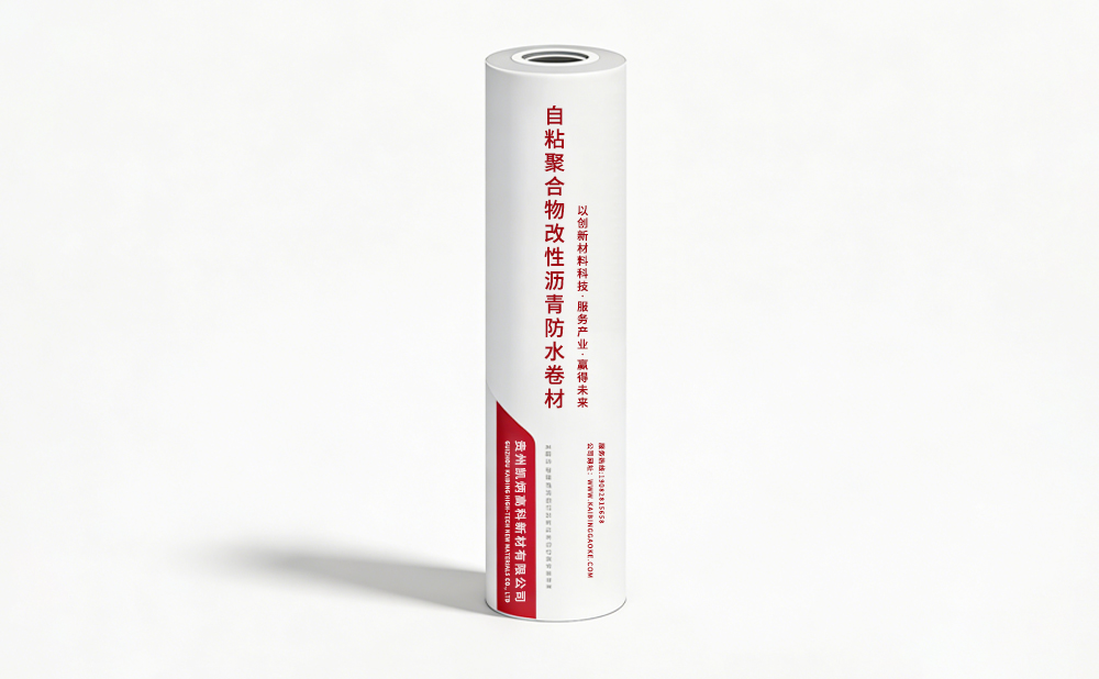 自粘聚合物改性瀝青防水卷材