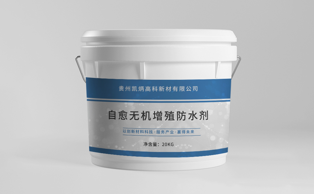 自愈無機(jī)增殖防水劑