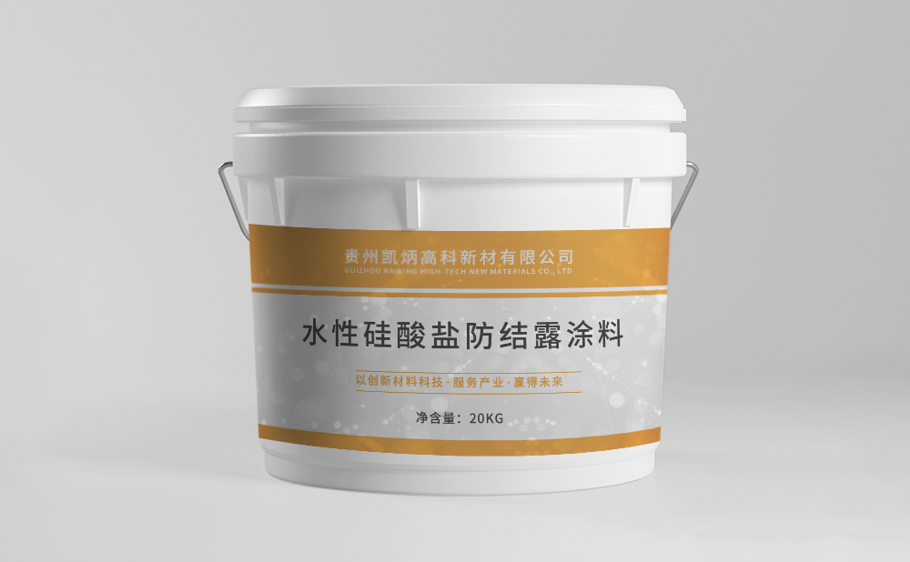 水性硅酸鹽防結(jié)露涂料