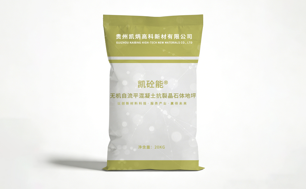 凱砼能無機(jī)自流平混凝土抗裂晶石體地坪