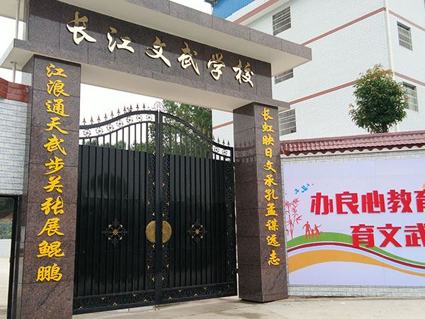 学校环境