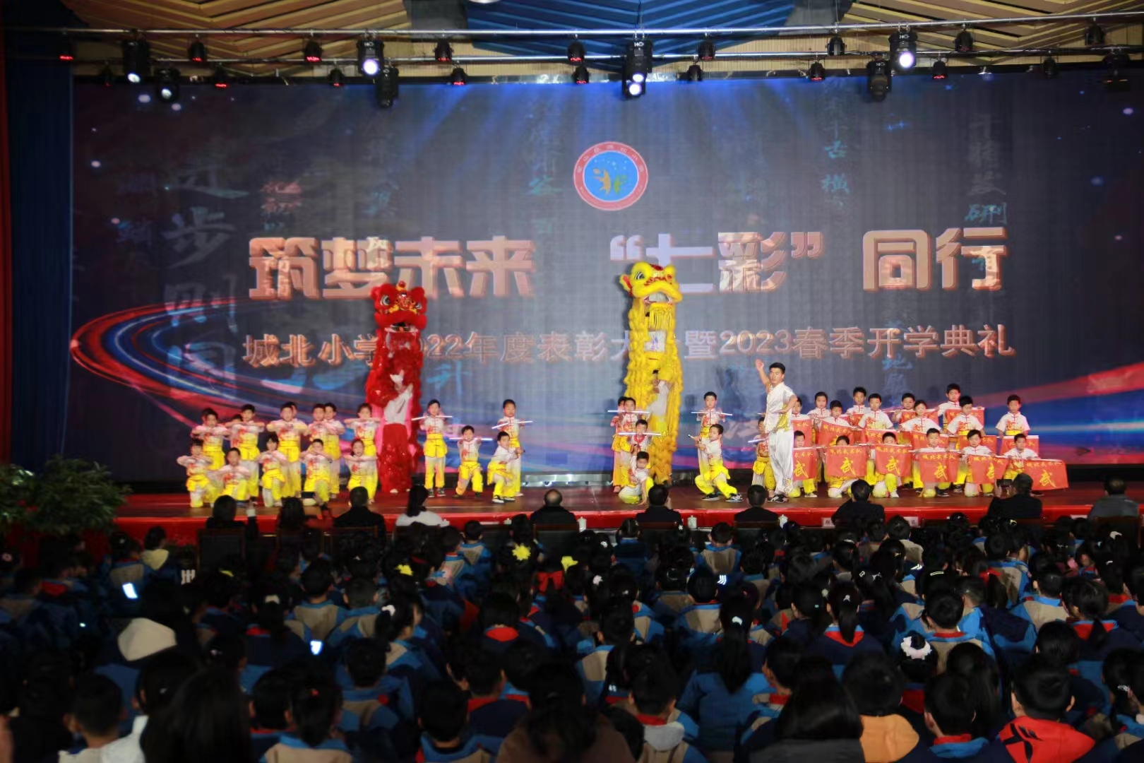 城北小学22年度表彰大会暨2023春季开学典礼展演