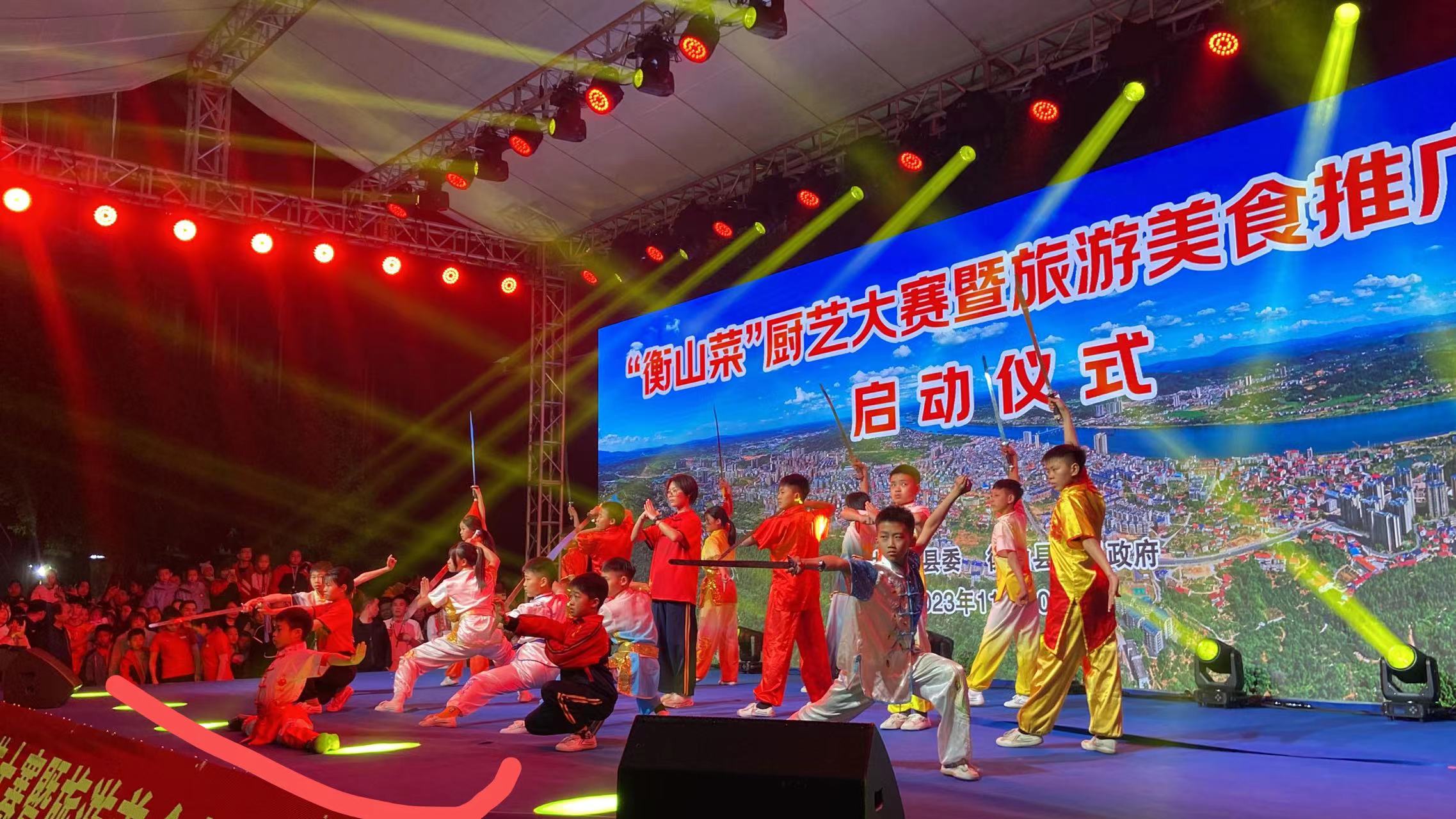 衡山菜厨艺大赛暨旅游美食推广启动仪式展演