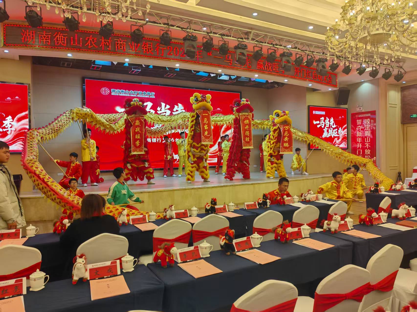 农商银行开门红启动大会