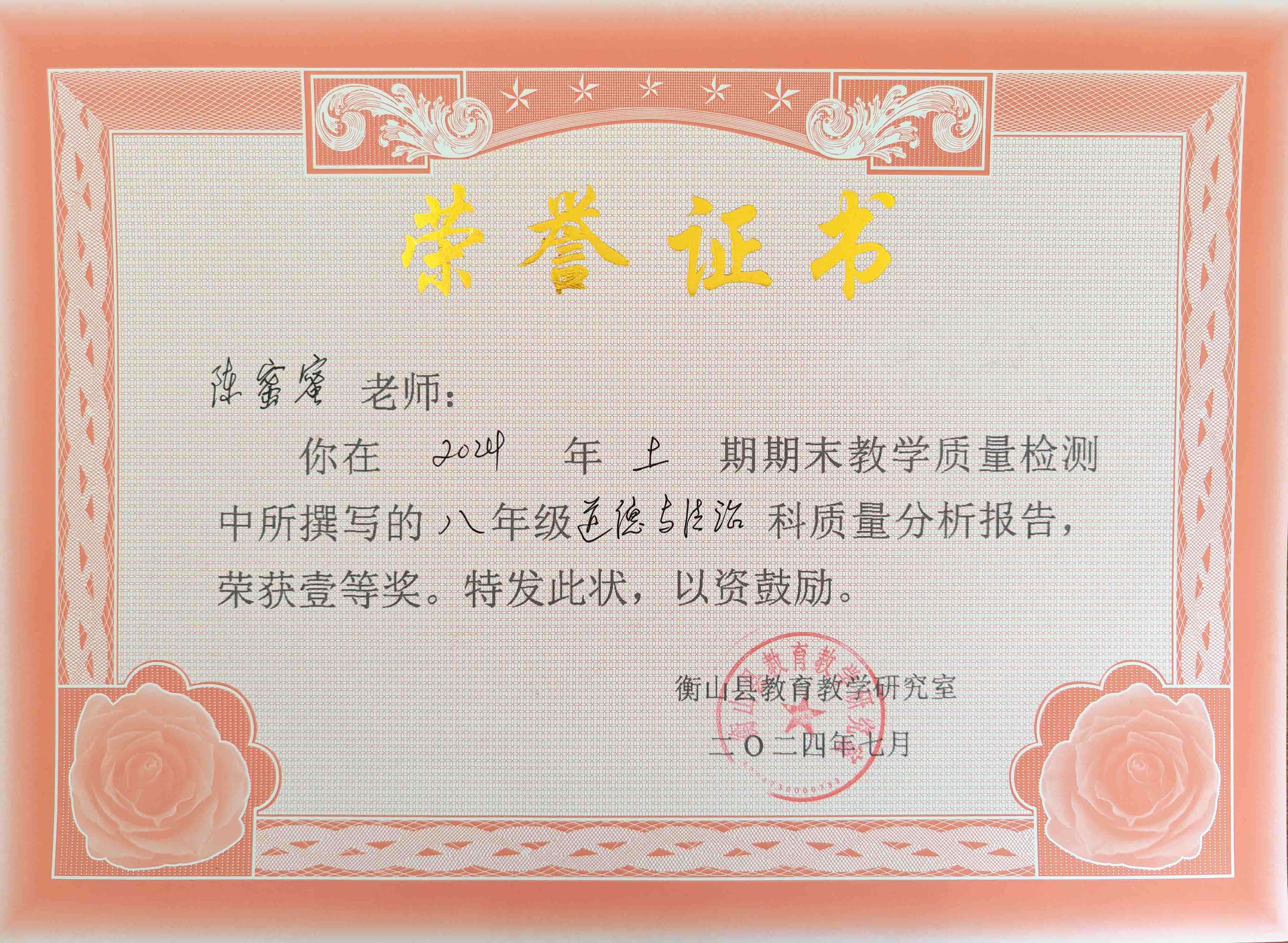 期末教学质量分析报告一等奖