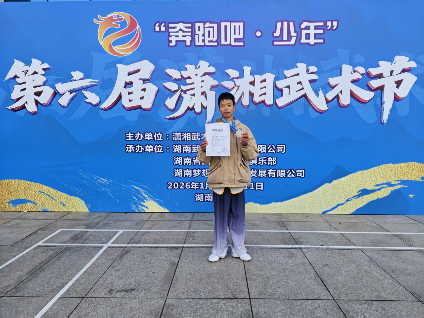 第六届潇湘武术节学子风采