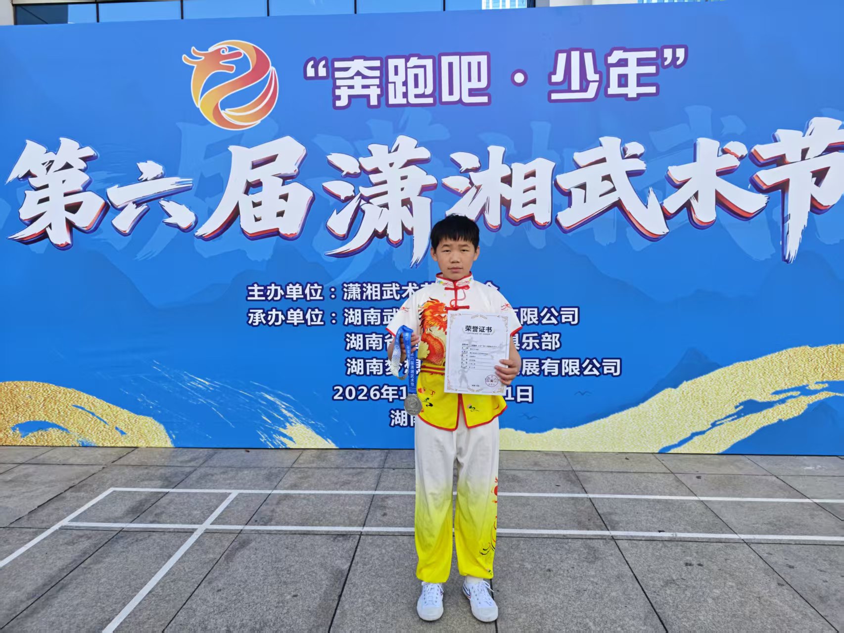 第六届潇湘武术节学子风采