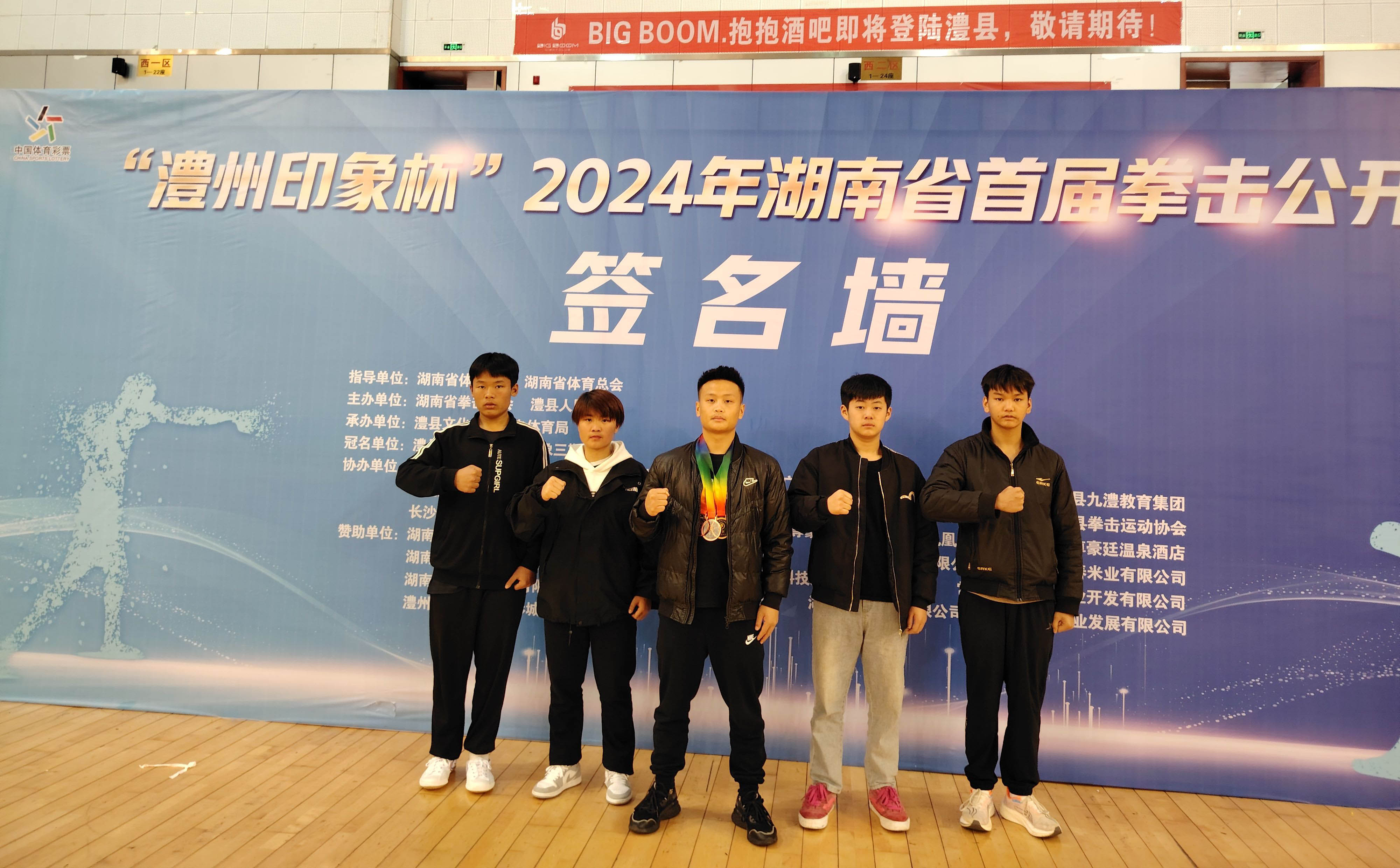 “澧州印象林”2024年湖南省首届拳击公开赛