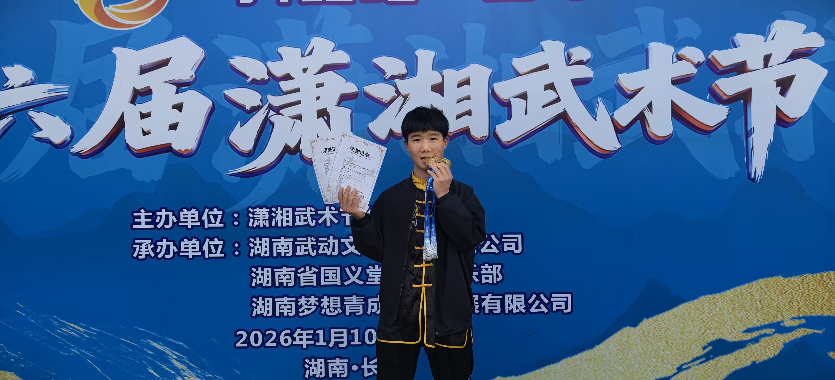 第六届潇湘武术节学子风采