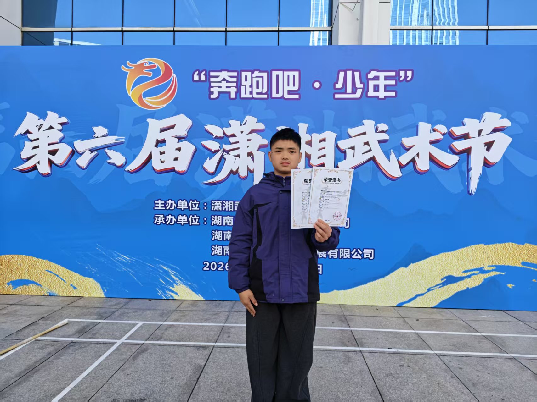 第六届潇湘武术节学子风采