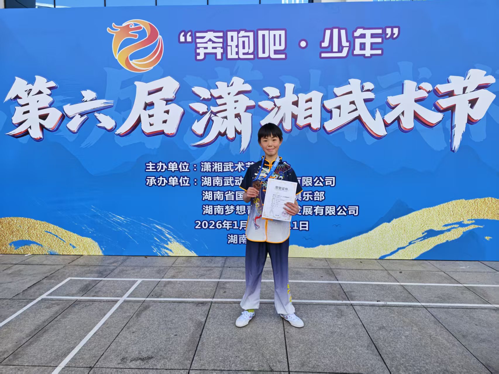 第六届潇湘武术节学子风采