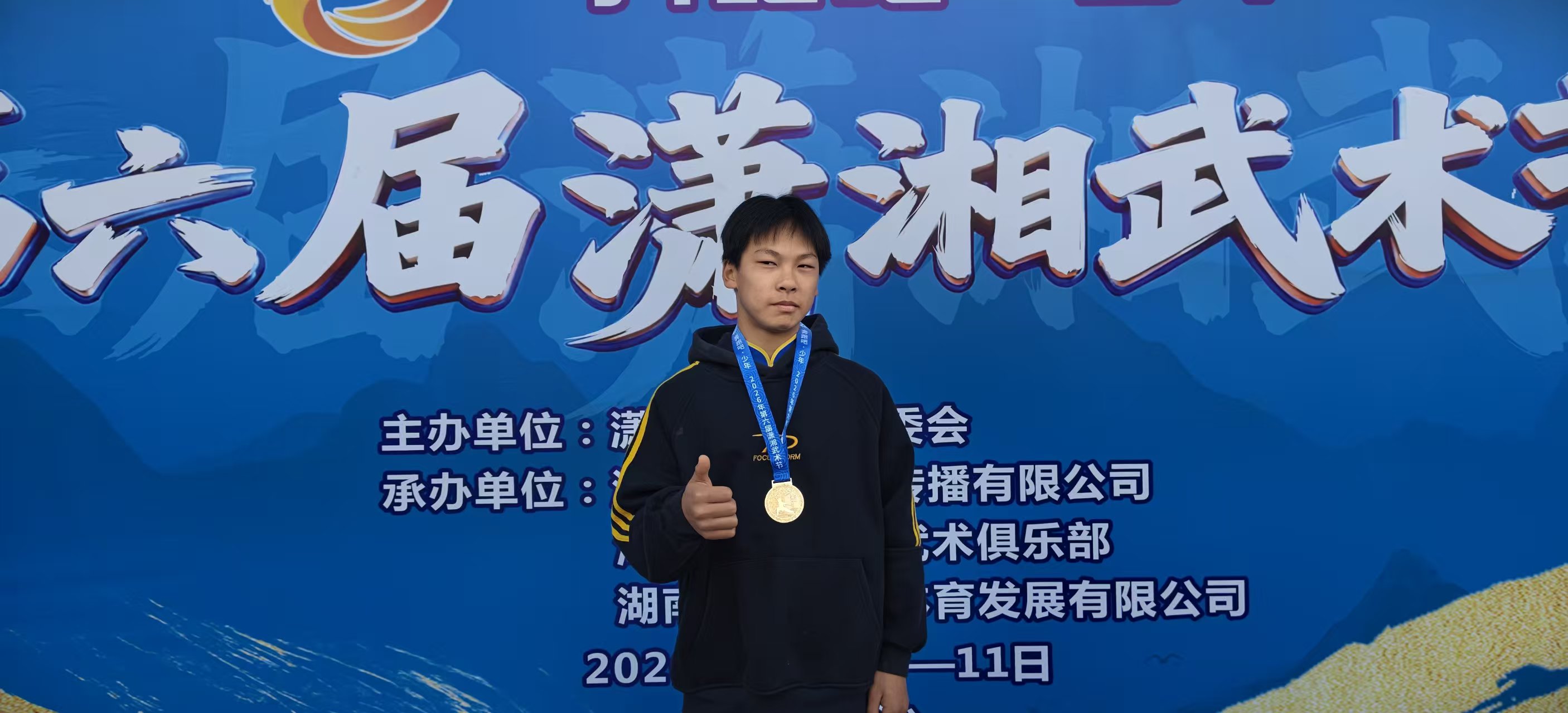 第六届潇湘武术节学子风采