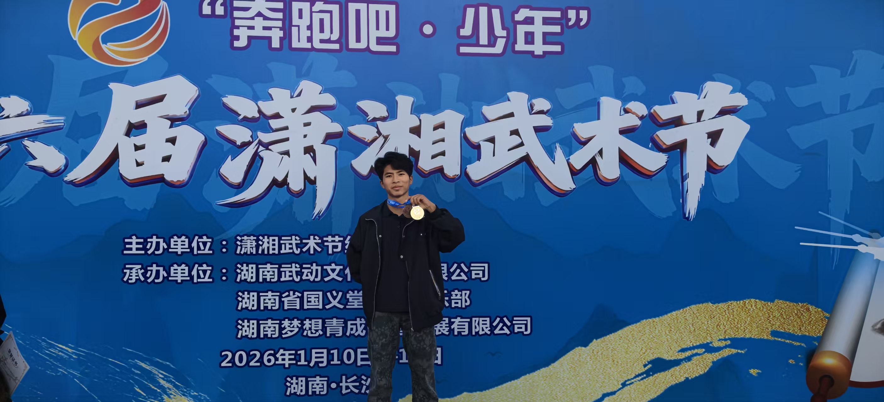 第六届潇湘武术节学子风采