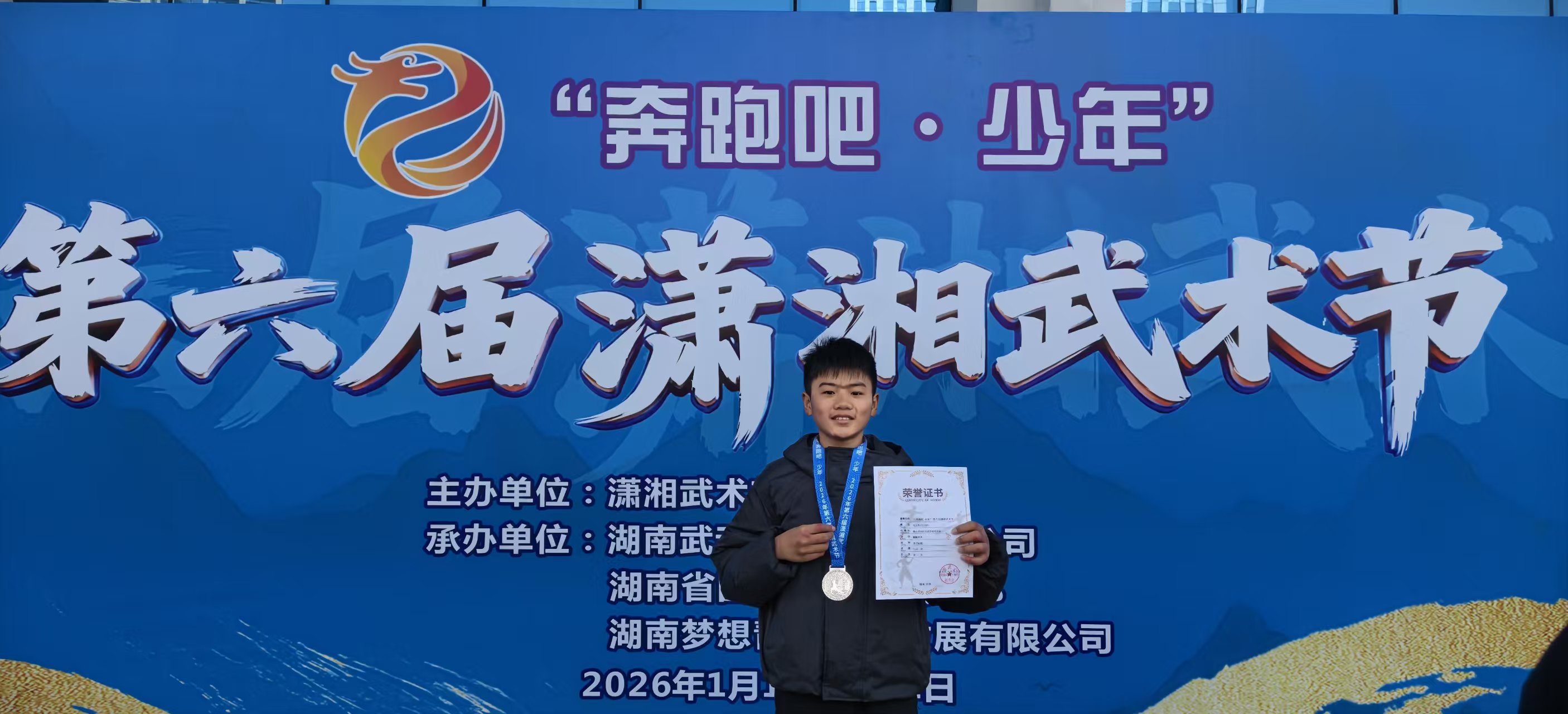 第六届潇湘武术节学子风采