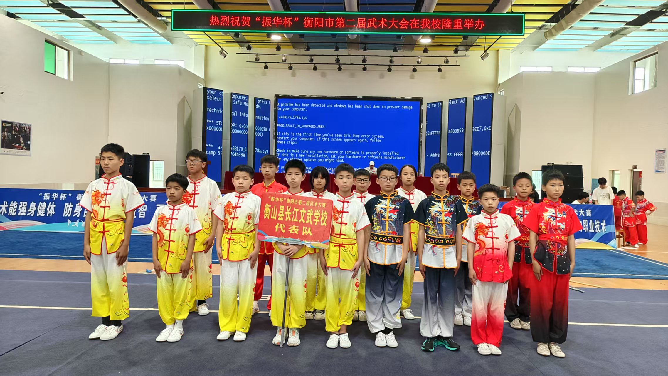 “振华杯”衡阳市第二届武术大会