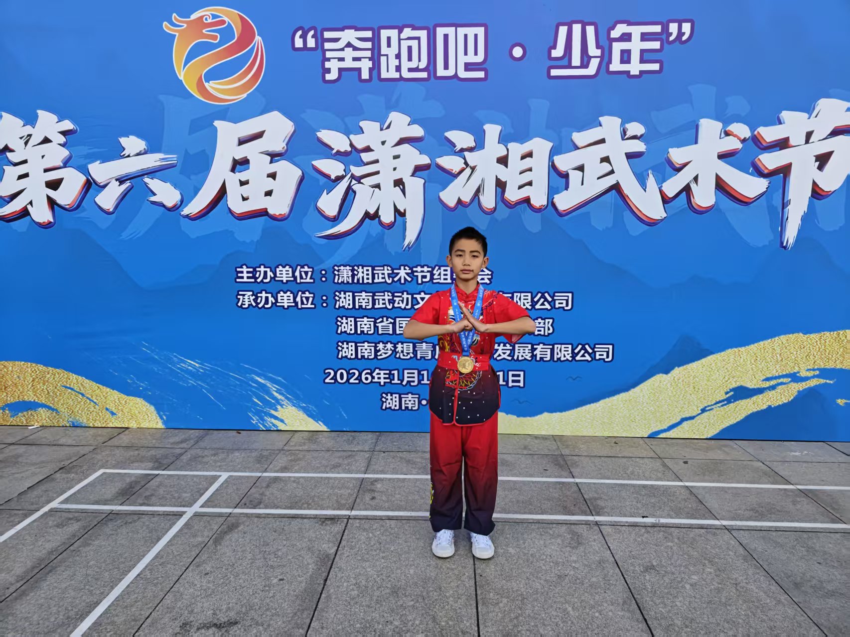 第六届潇湘武术节学子风采