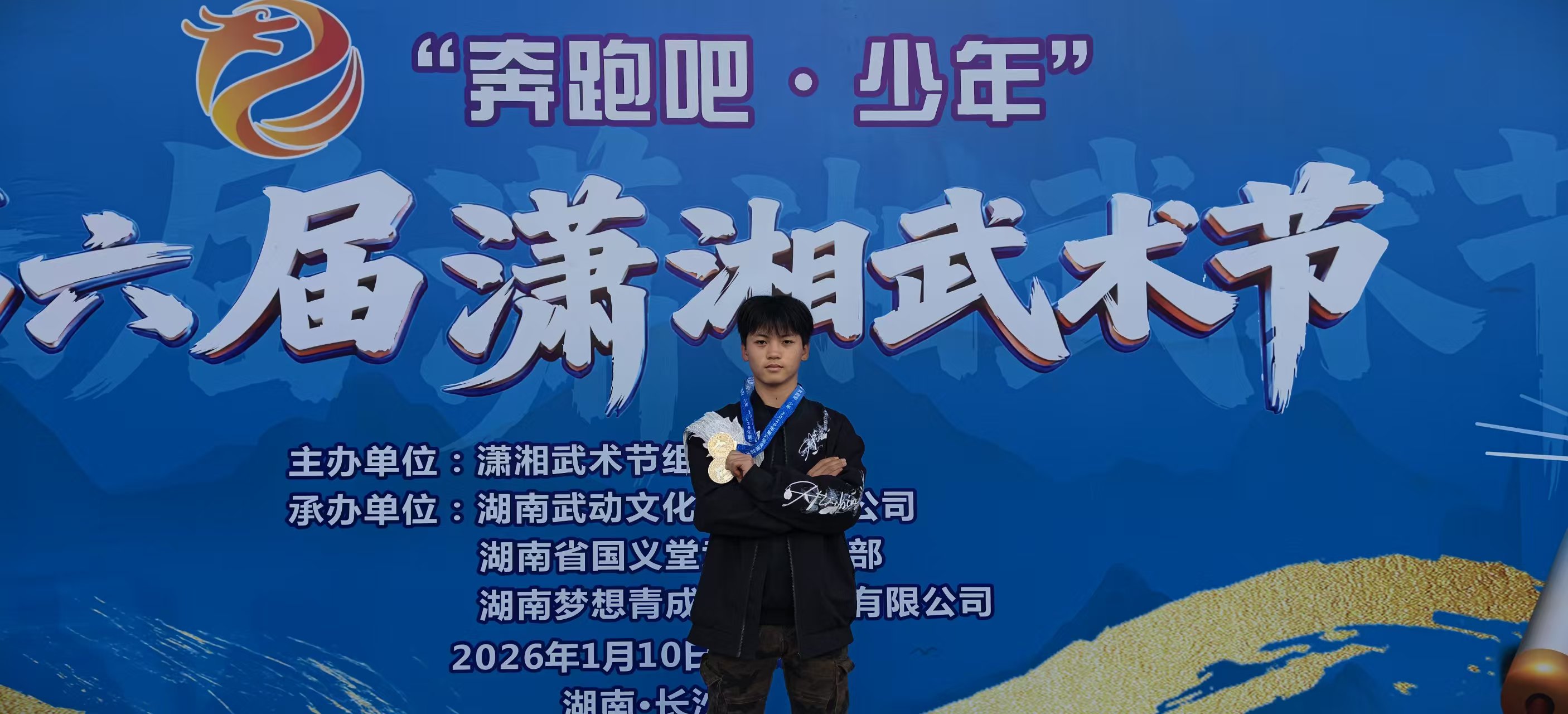 第六届潇湘武术节学子风采