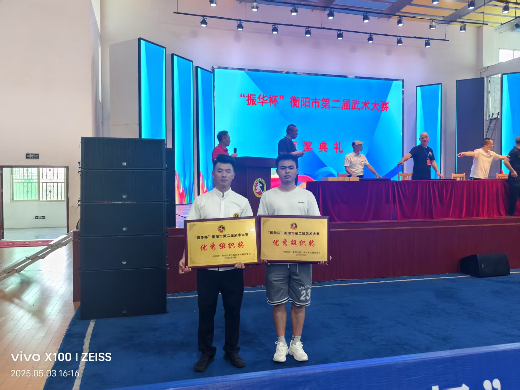 “振华杯”衡阳市第二届武术大会