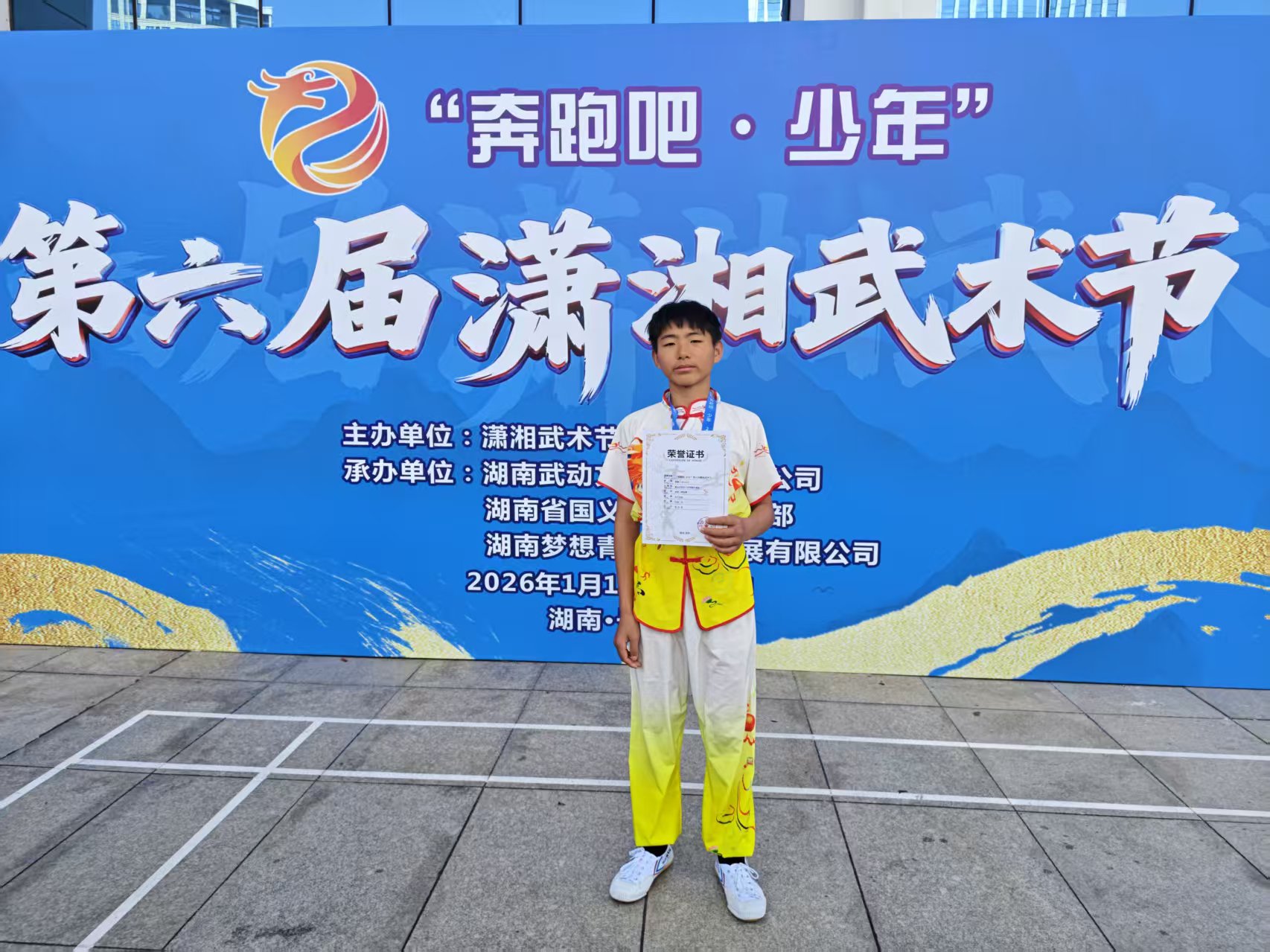 第六届潇湘武术节学子风采