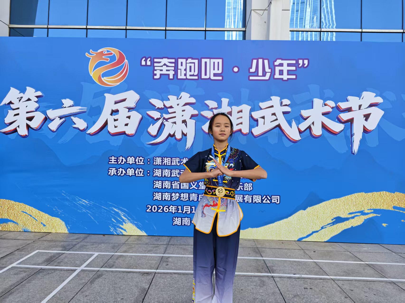 第六届潇湘武术节学子风采
