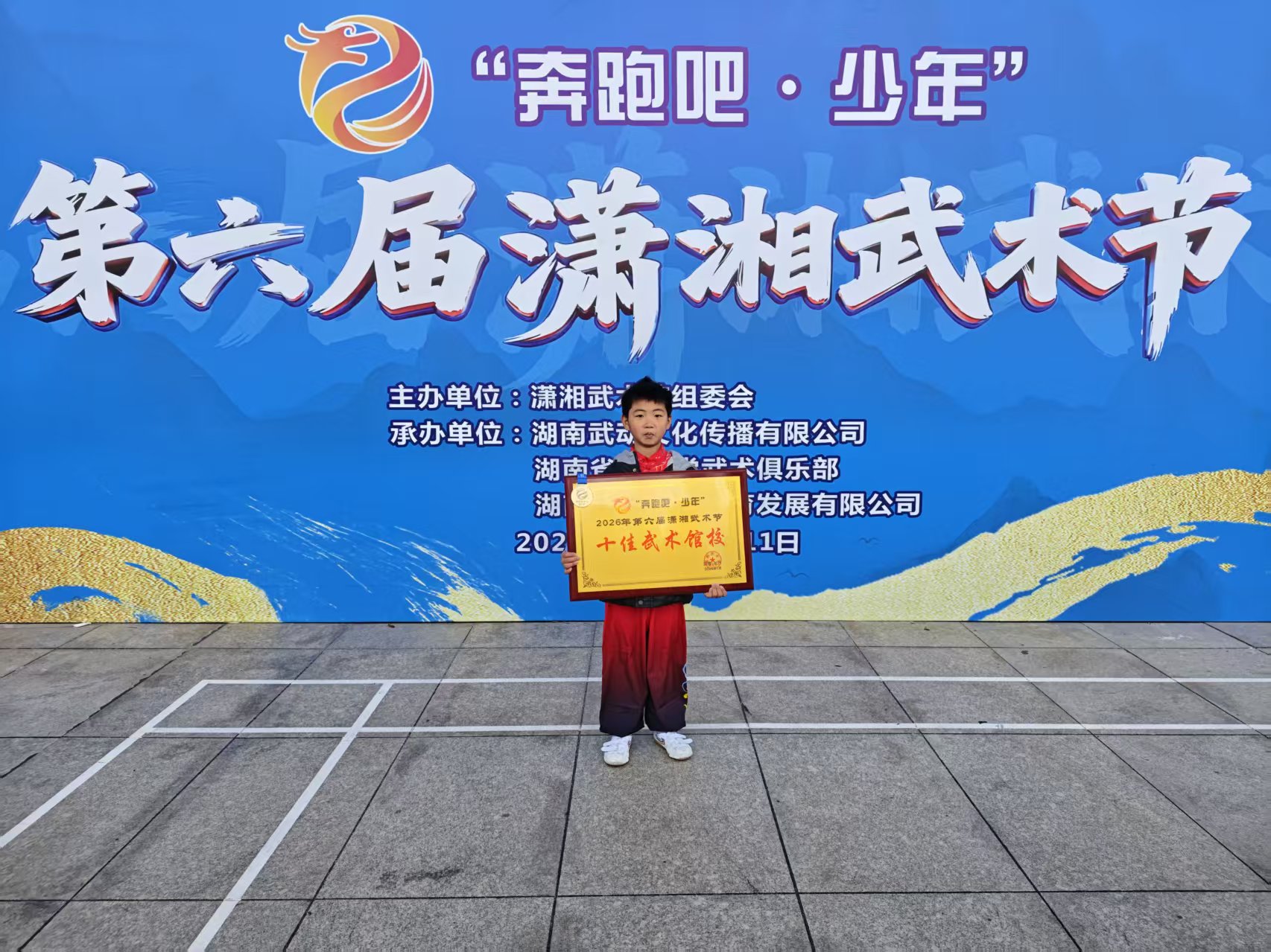 第六届潇湘武术节学子风采