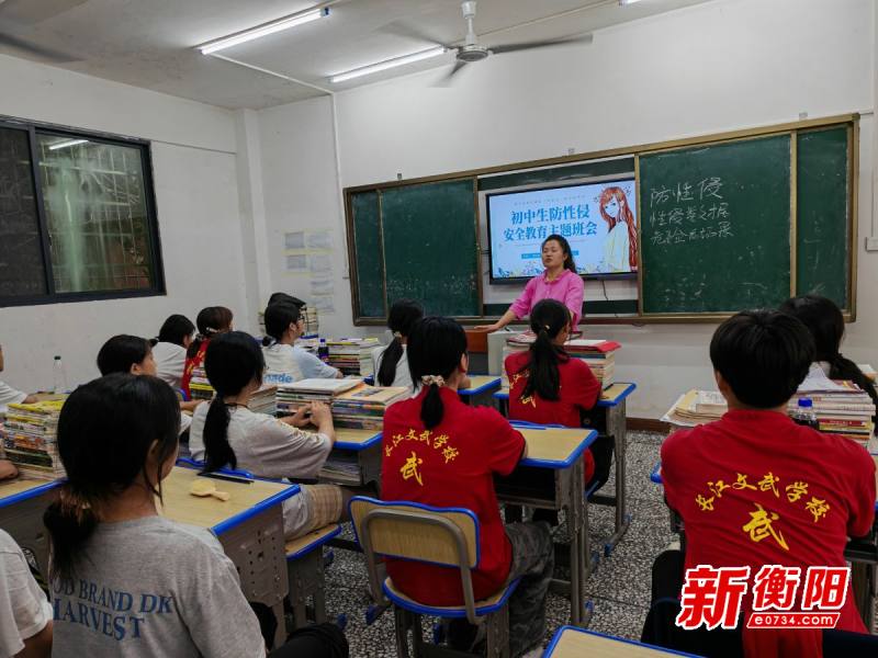 衡山县长江文武学校：守护花季青春，筑牢安全防线