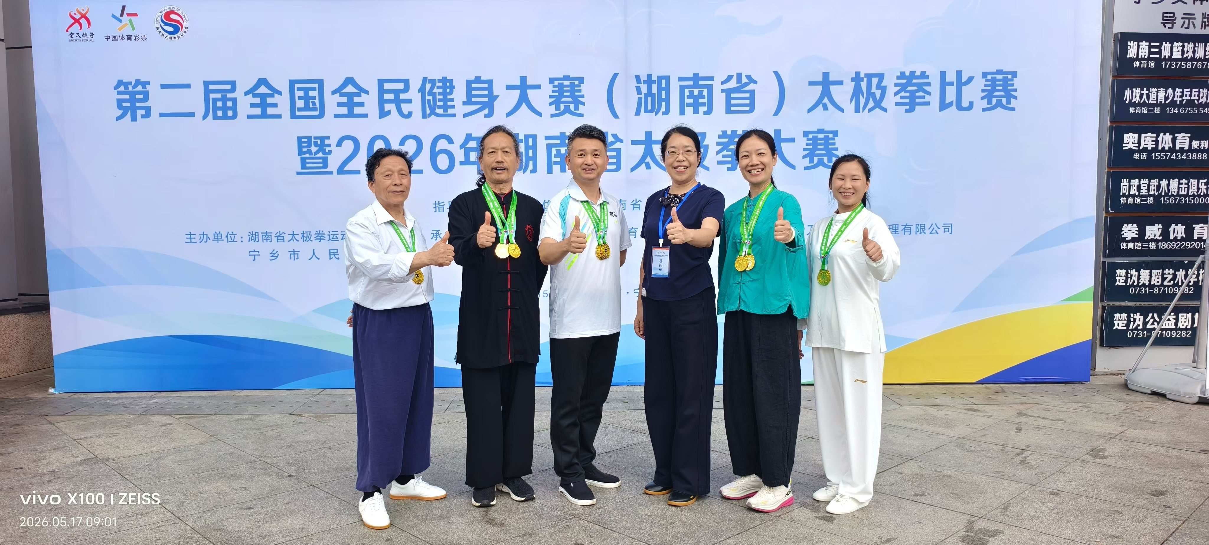 第二届全国全民健身大赛(湖南省)太极拳比赛 暨2026年湖南省太极拳比赛