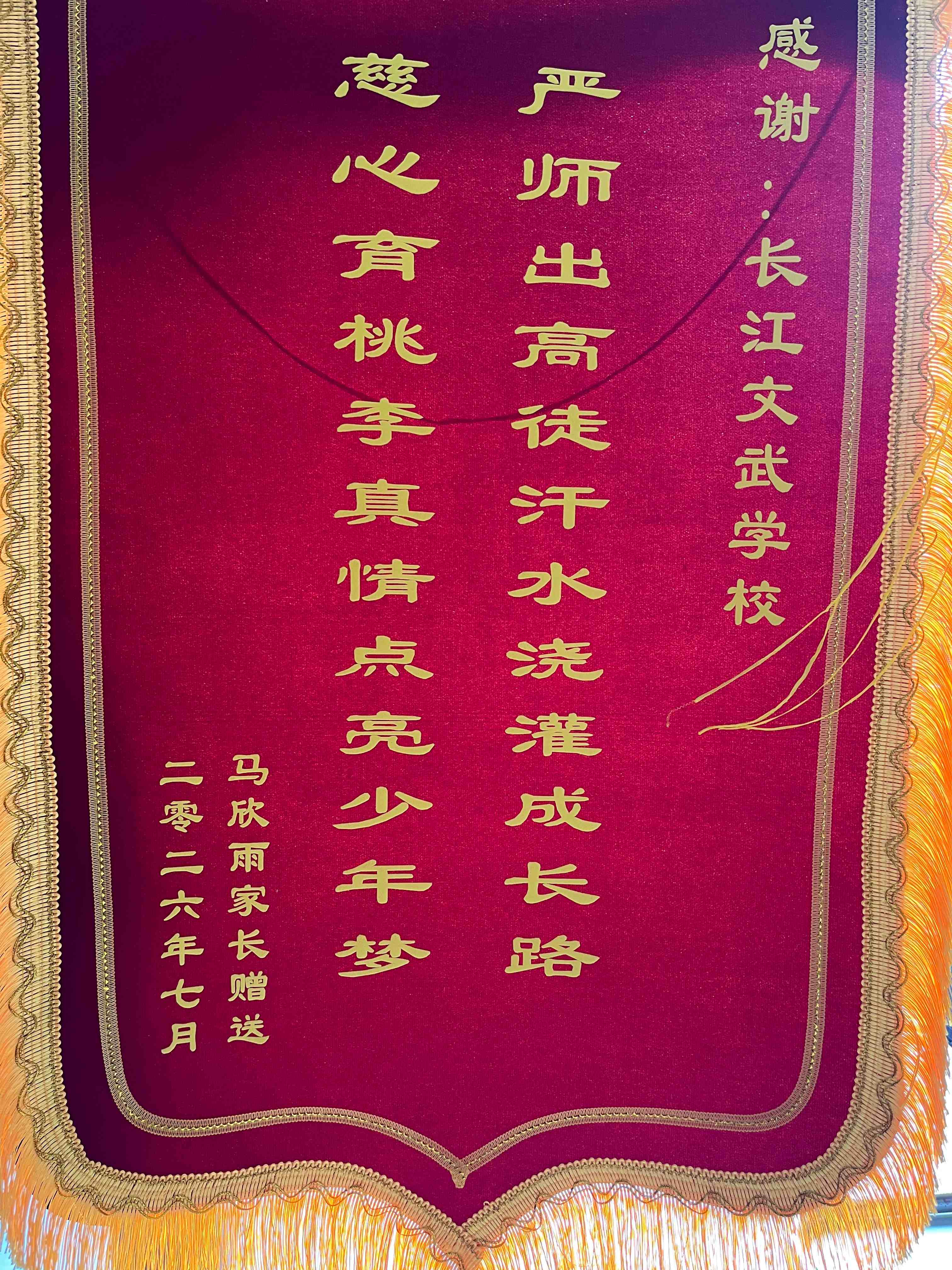 学生家长锦旗展示