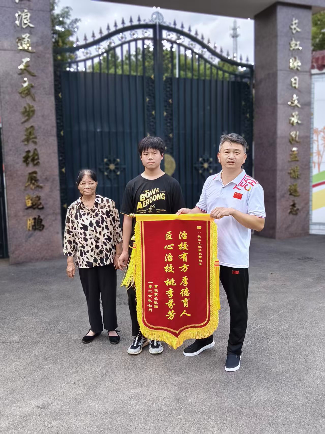 学生家长锦旗展示