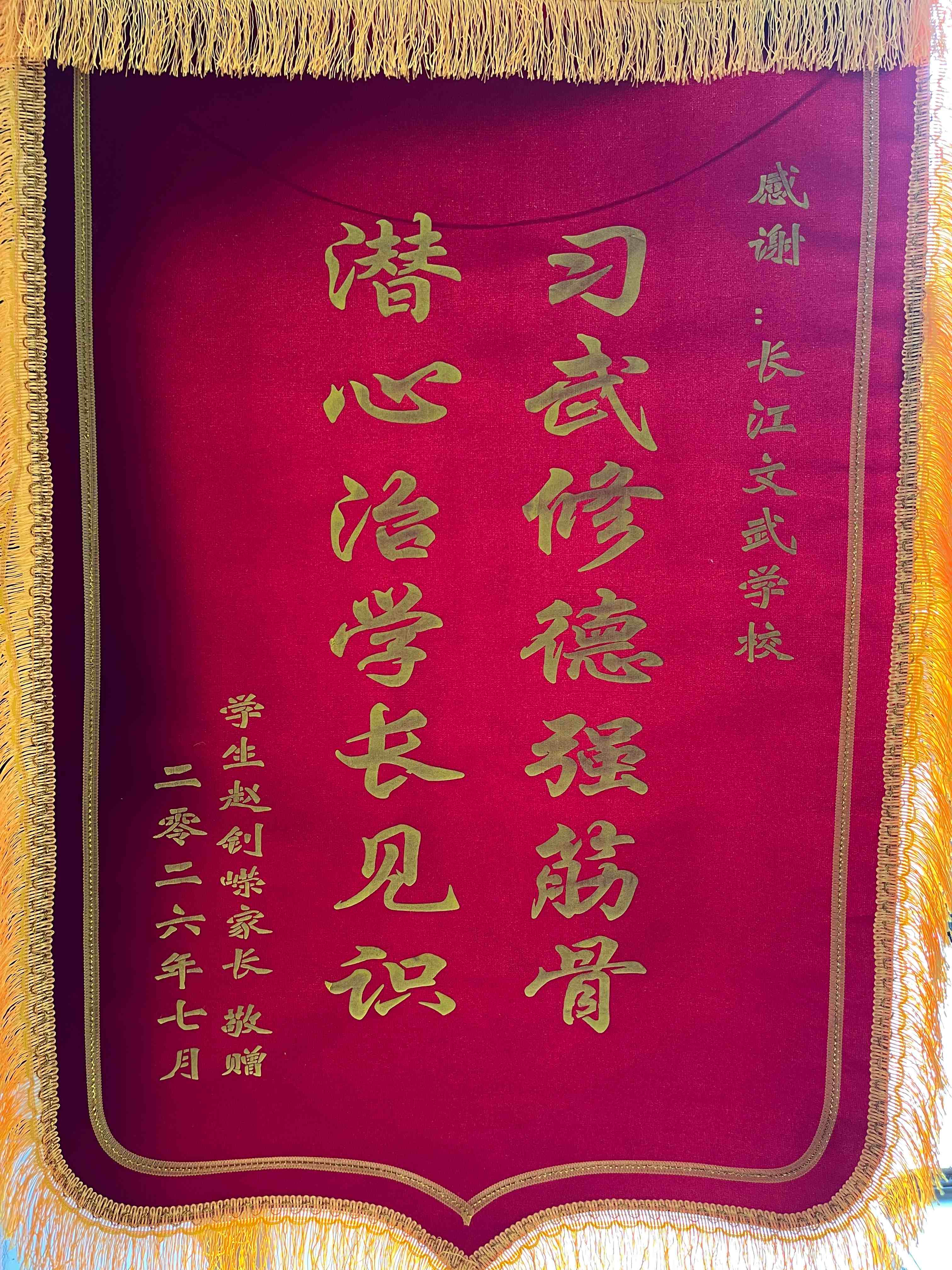 学生家长锦旗展示