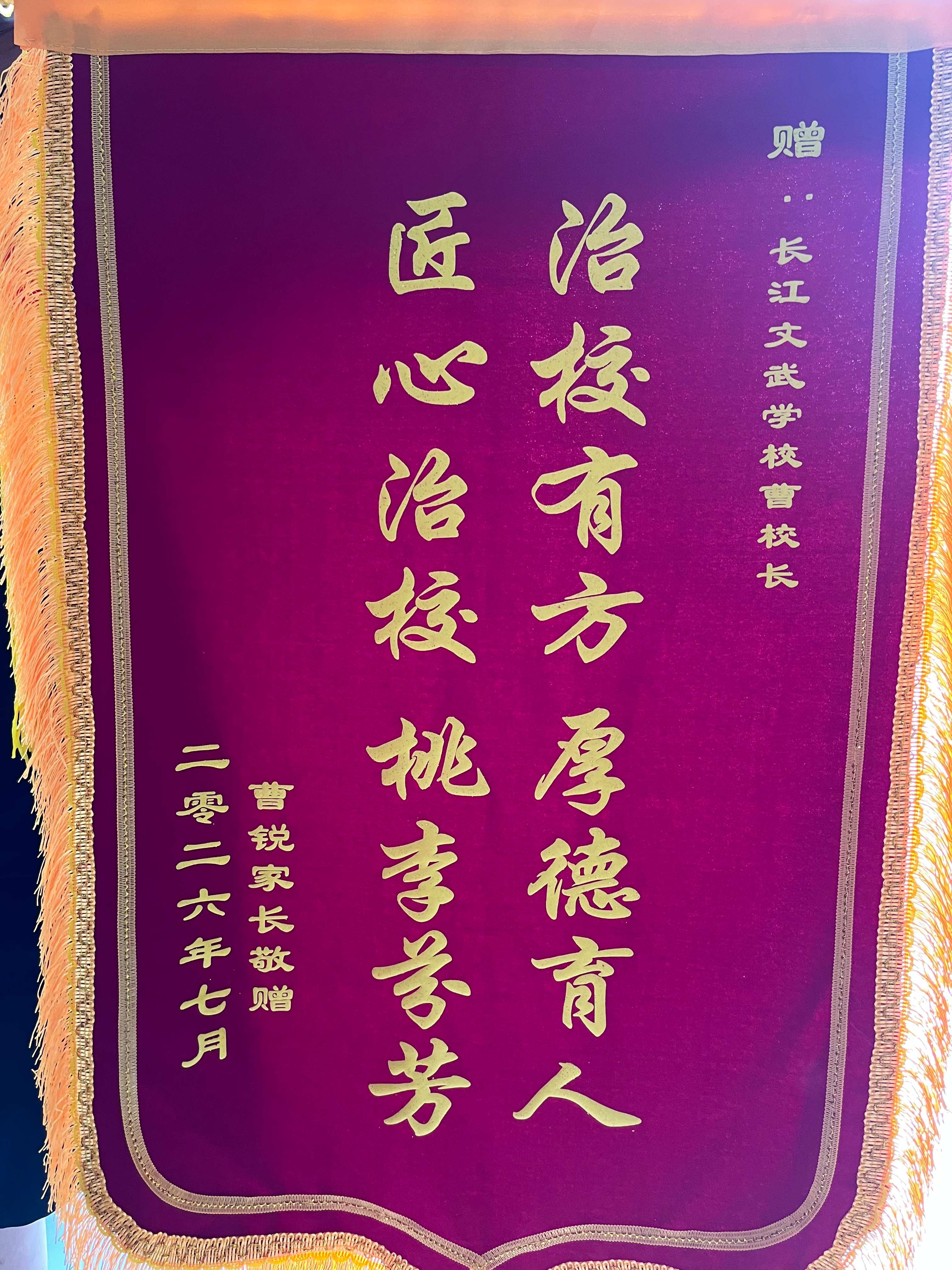 学生家长锦旗展示