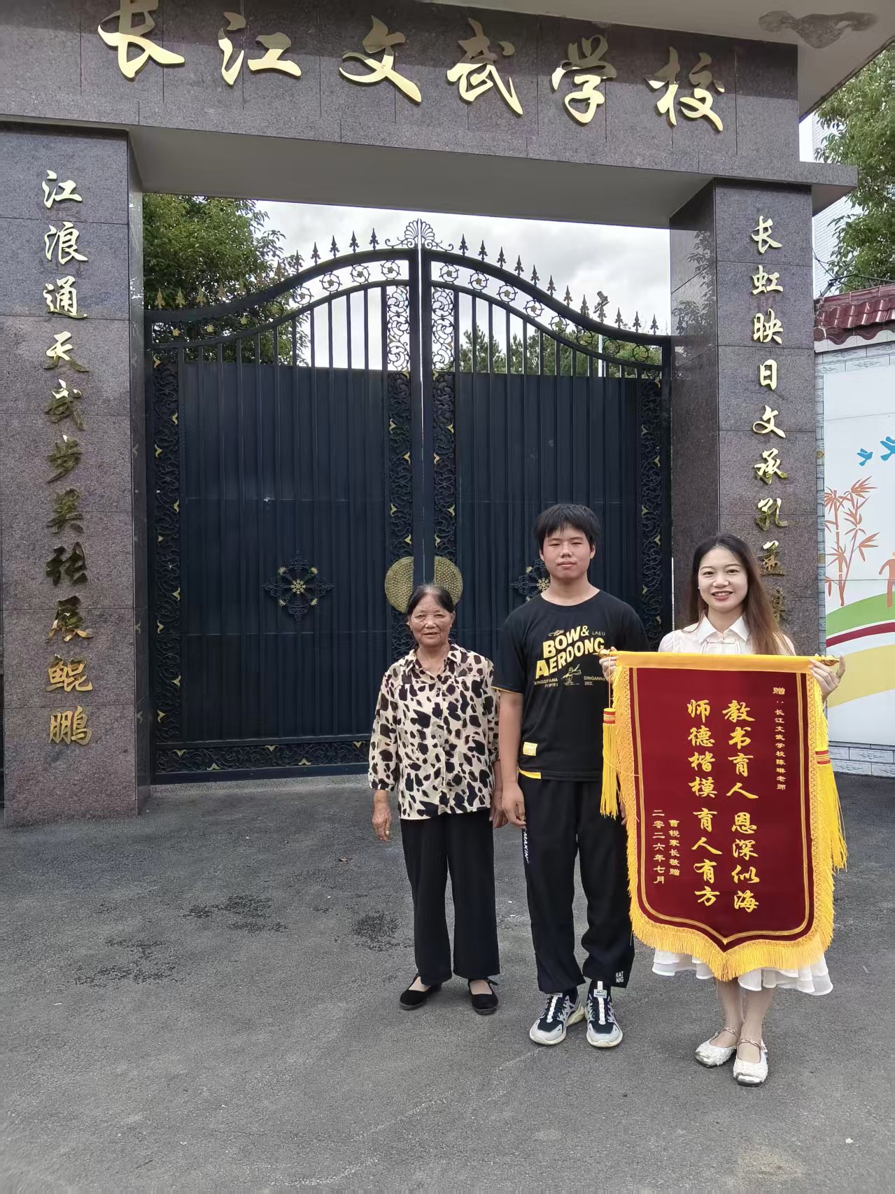 学生家长锦旗展示