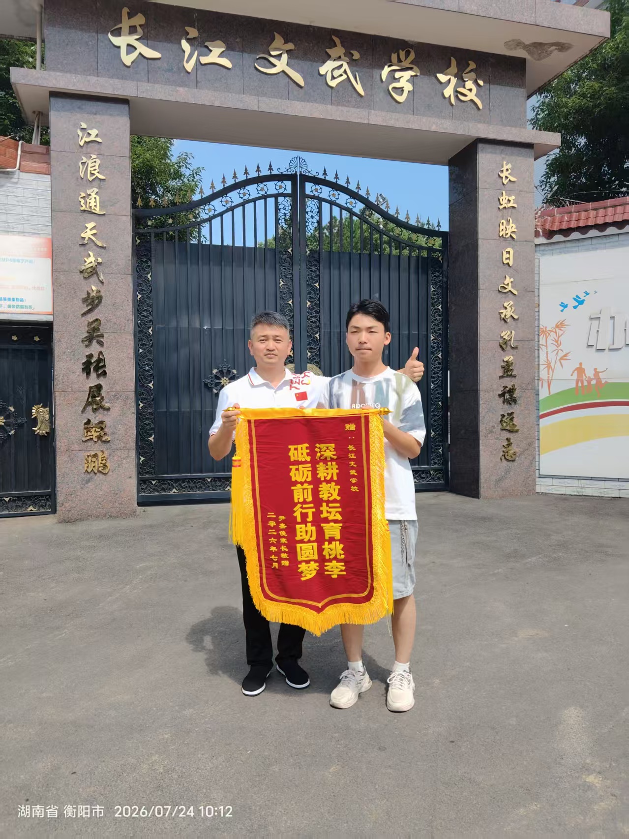 学生家长锦旗展示
