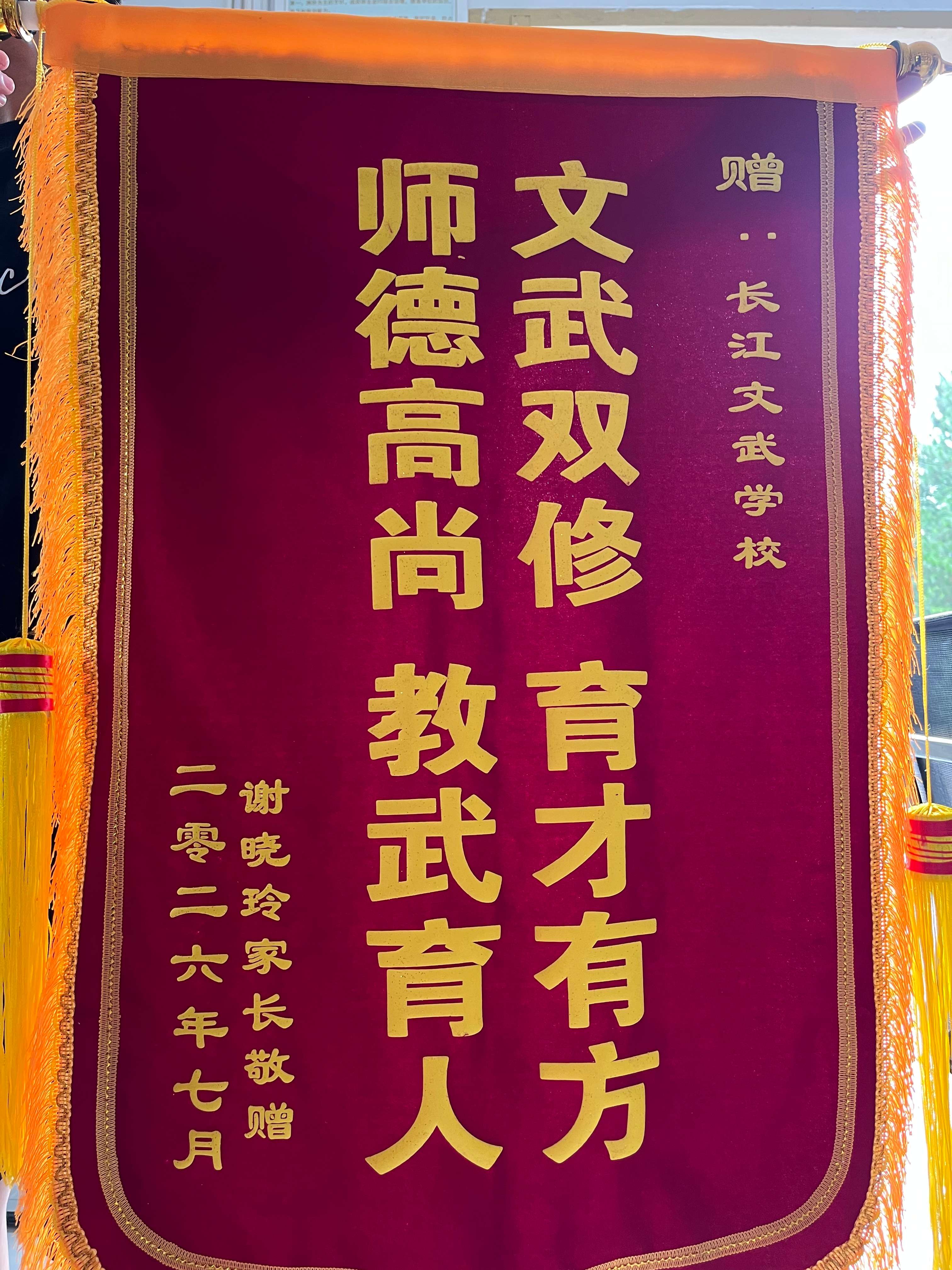 学生家长锦旗展示