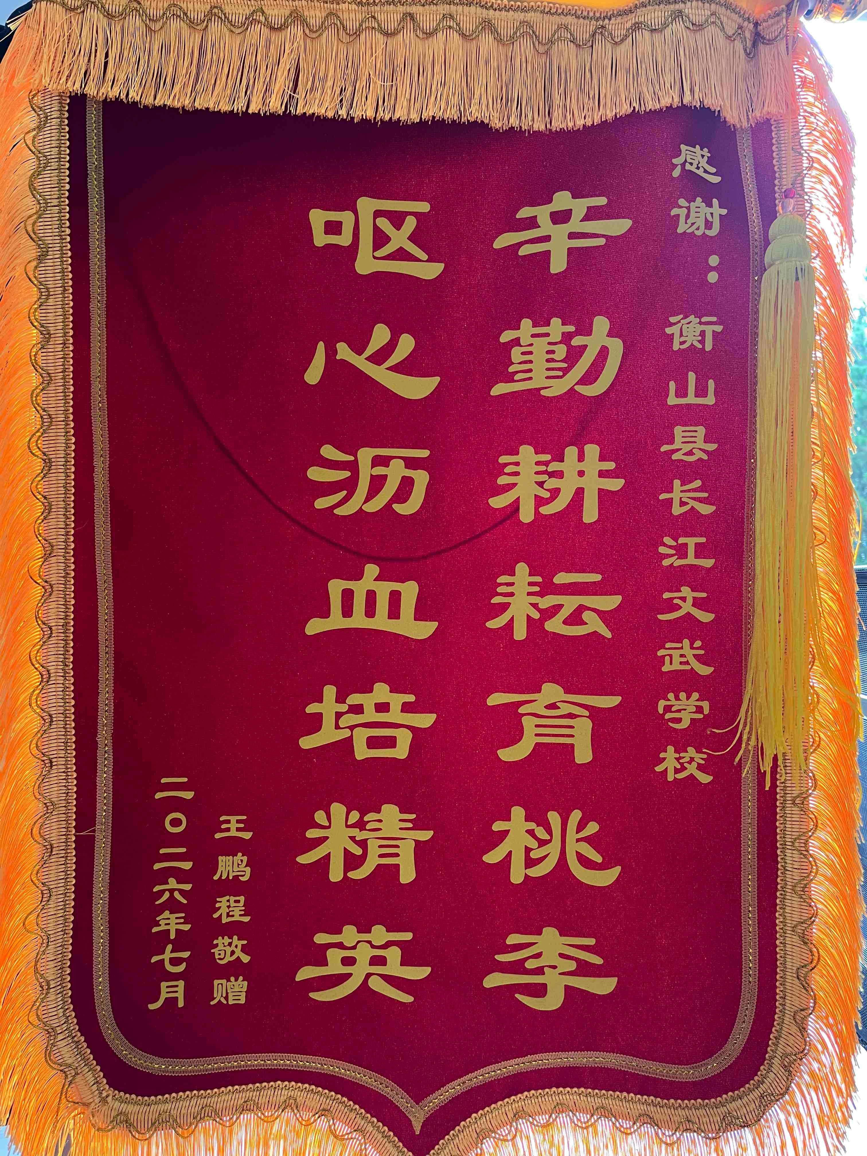 学生家长锦旗展示