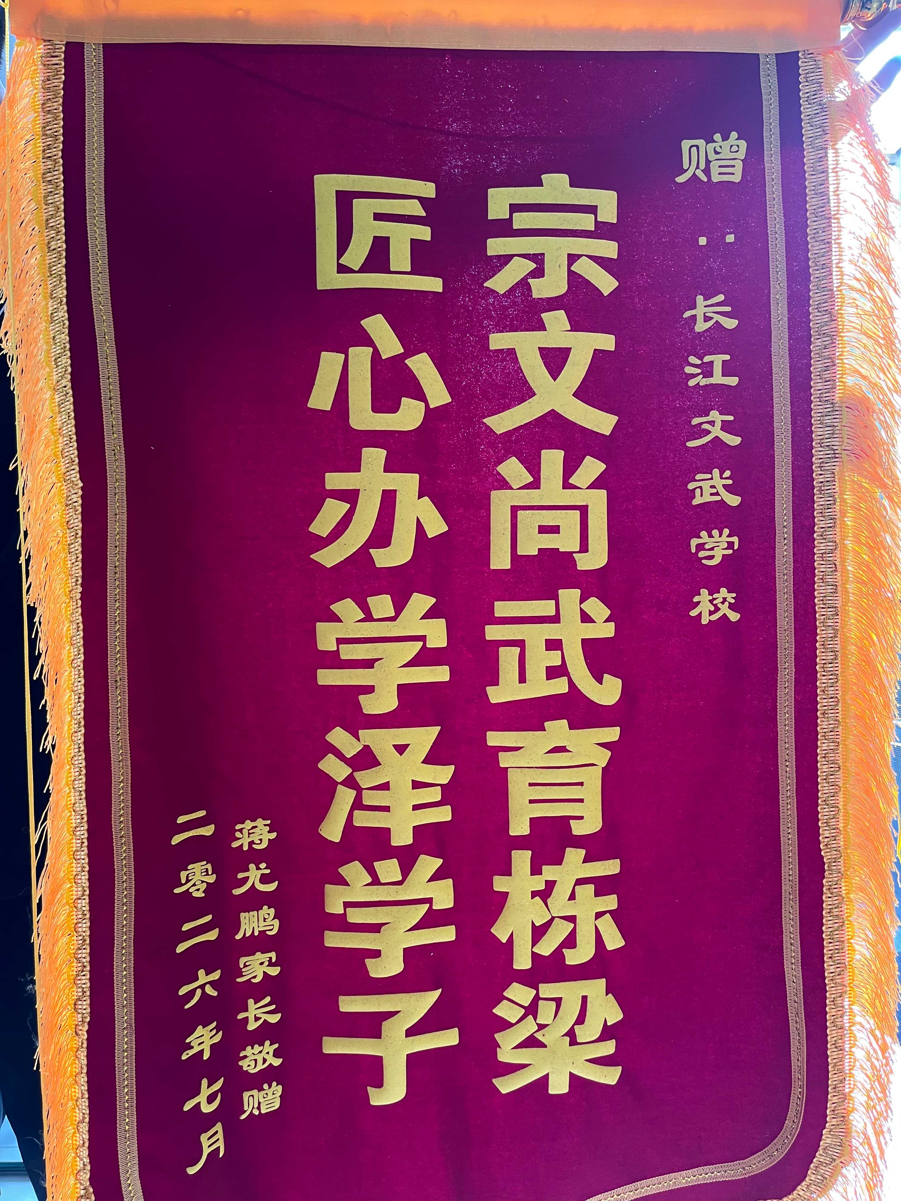 学生家长锦旗展示
