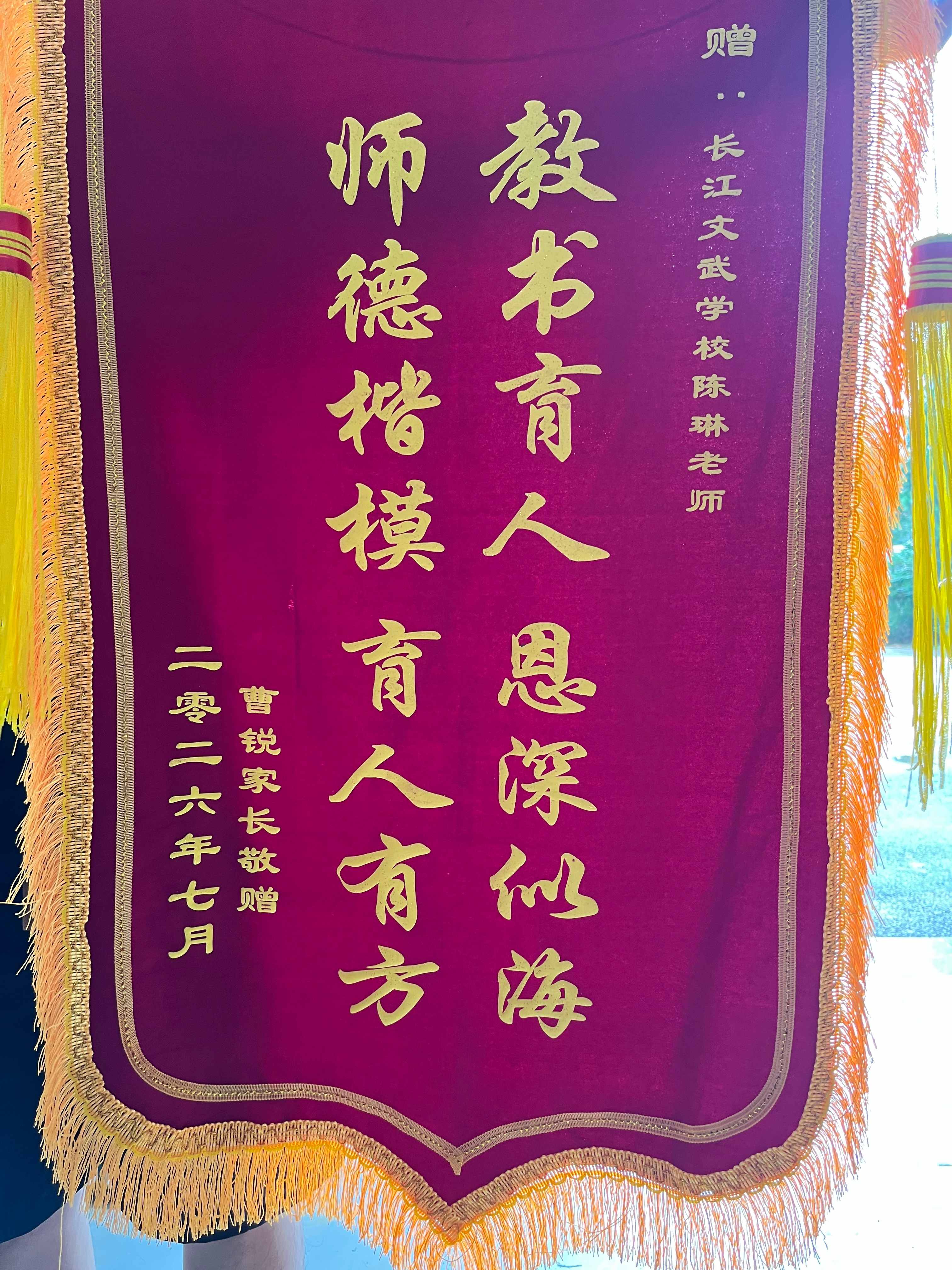 学生家长锦旗展示