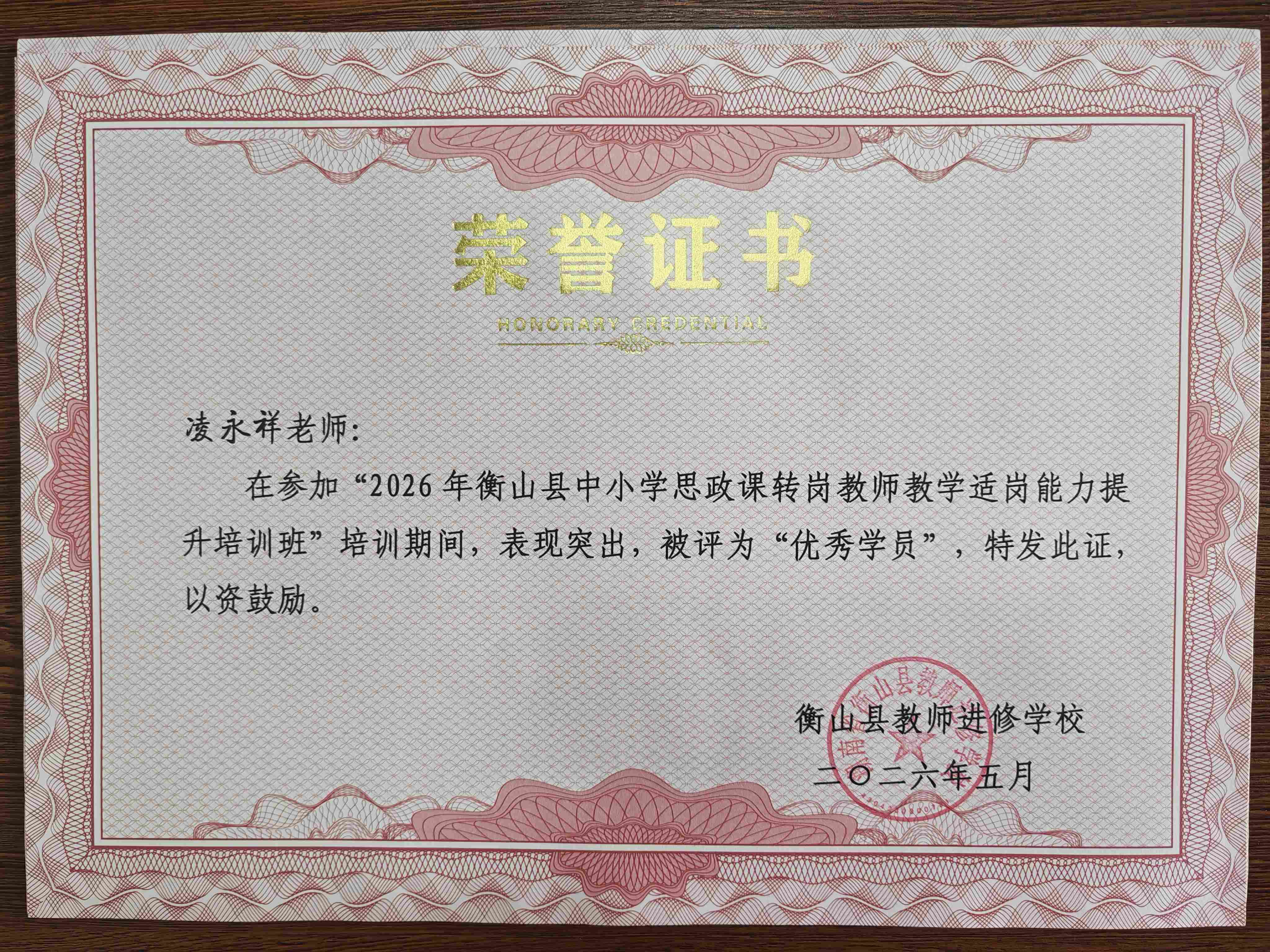 荣誉证书