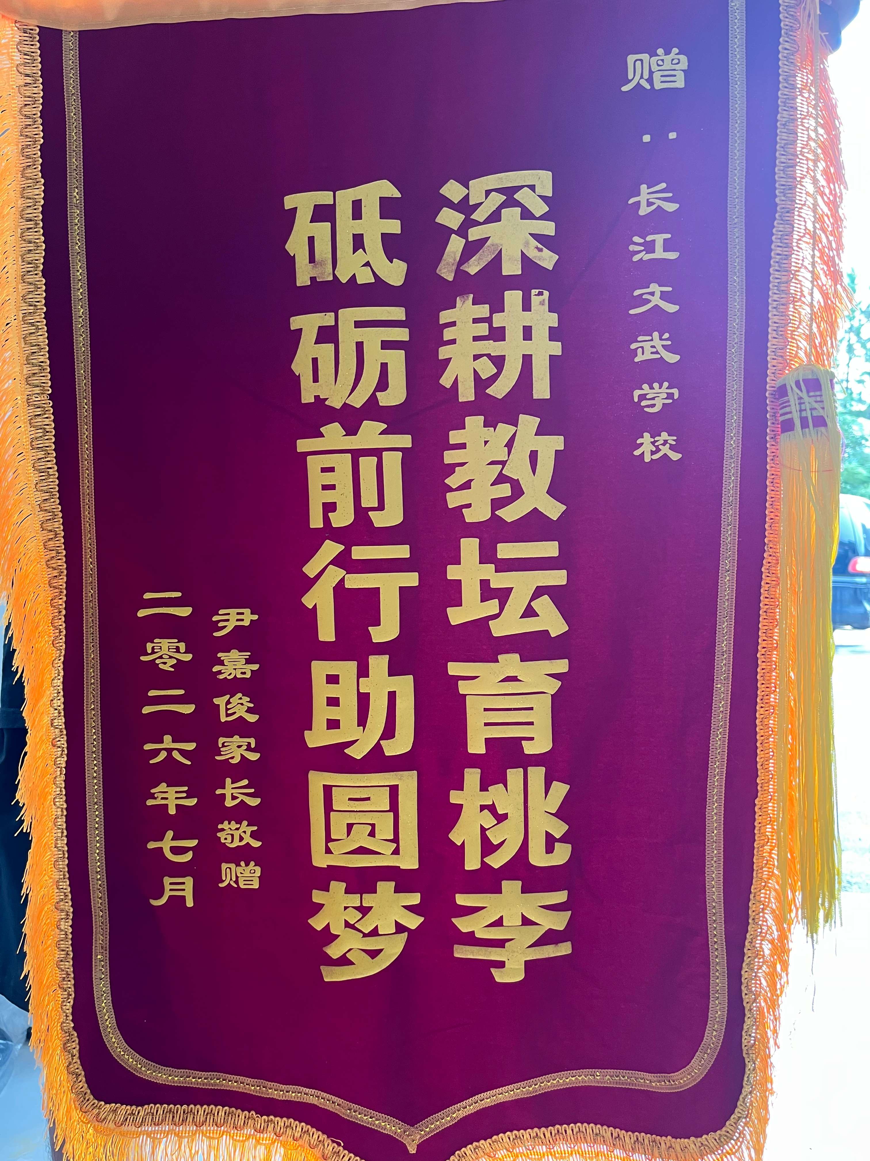 学生家长锦旗展示