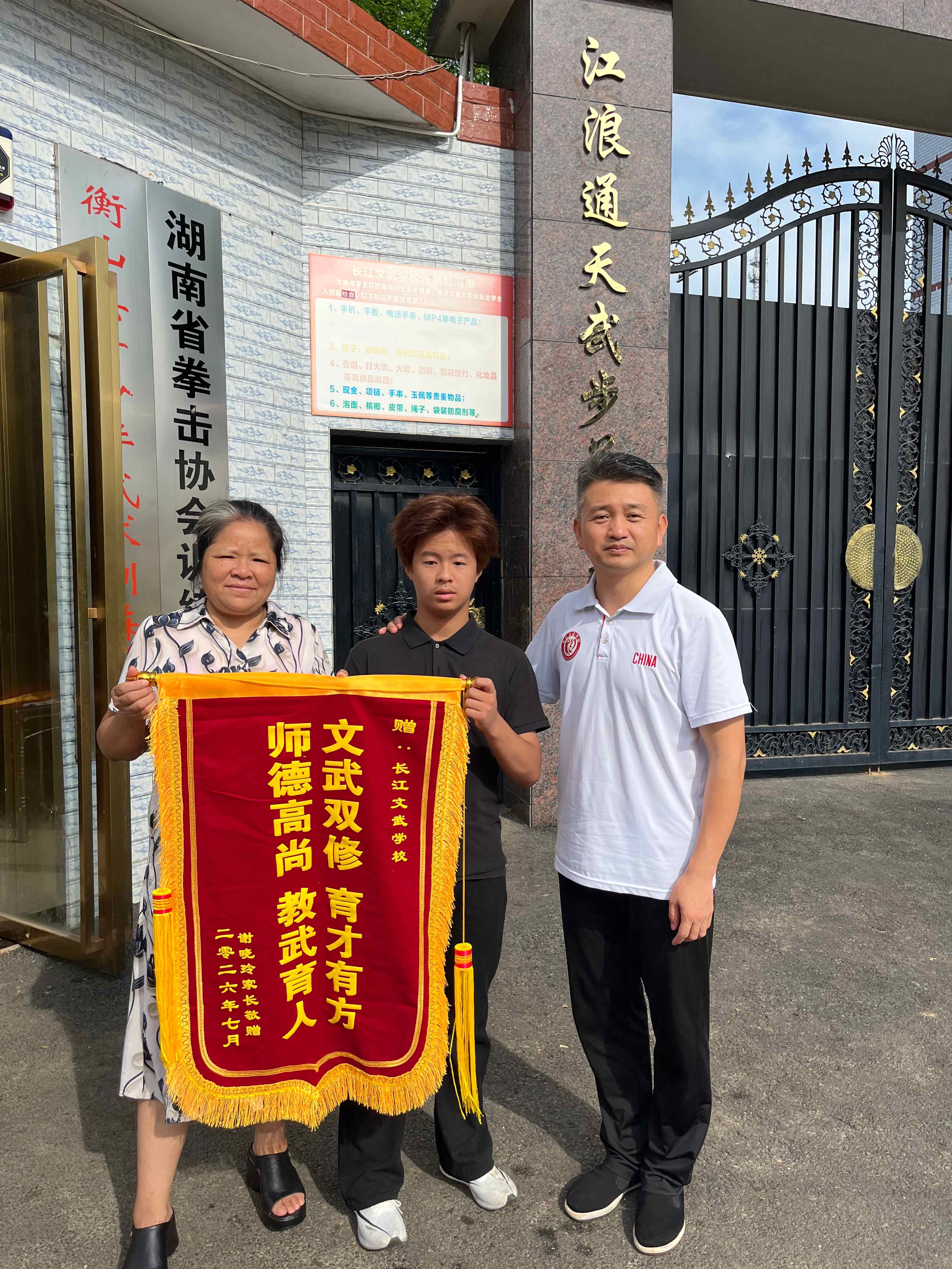 学生家长锦旗展示