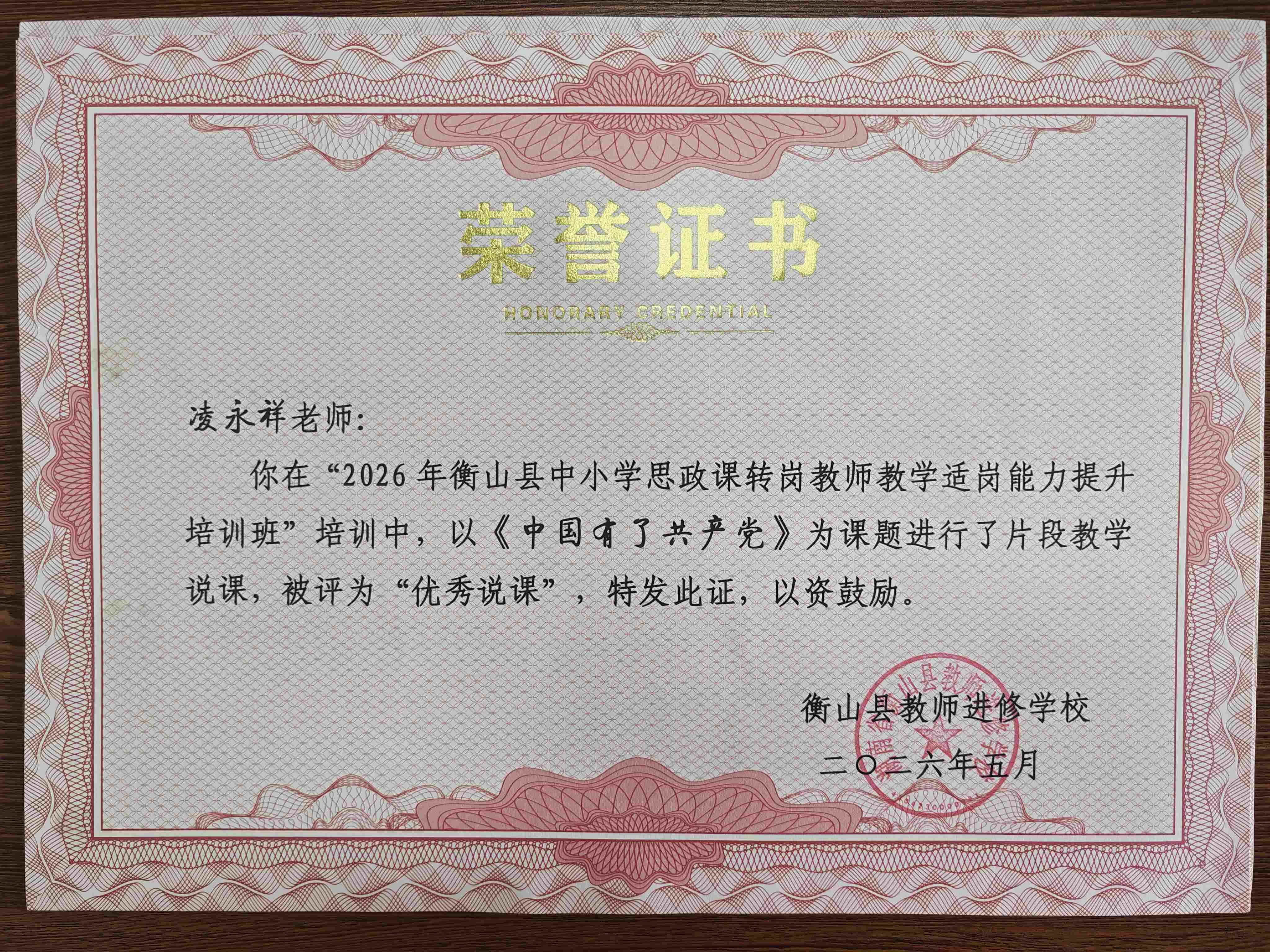荣誉证书
